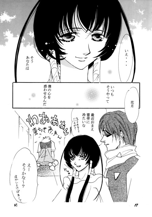 rouge [getbackers doujinshi] page 16 full