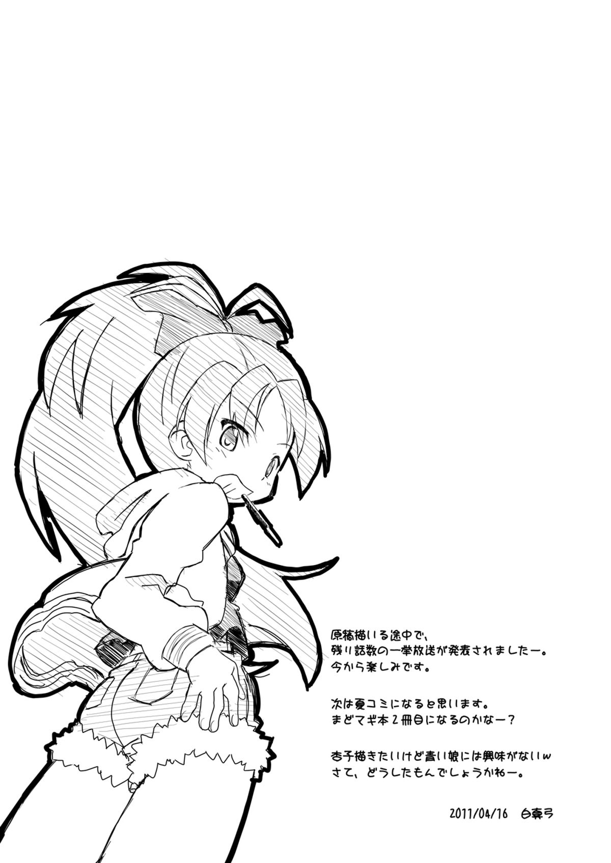 [Circle Heron (Shiramayumi)] Magejun 29 (Puella Magi Madoka Magica) [Digital] page 20 full