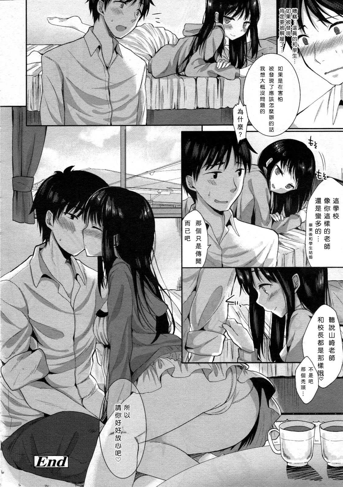 [Kawaisounako] Please Sensei! (COMIC Tenma 2012-06) [Chinese] page 24 full