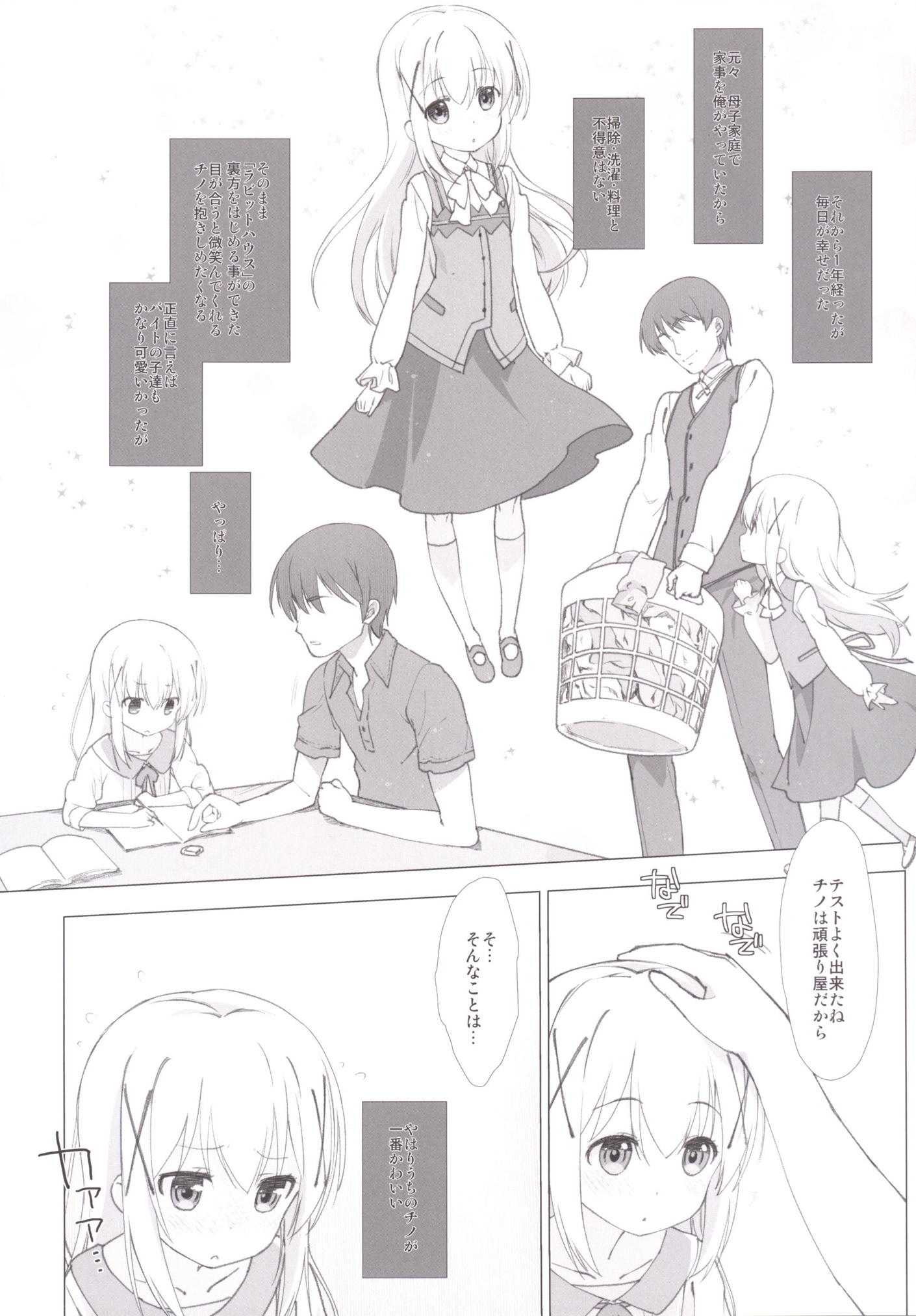 [Nama Cream Biyori (Nanase Meruchi)] Chino-chan no Onii-san ni Naritai desu ka? (Gochuumon wa Usagi desu ka?) [Digital] page 5 full