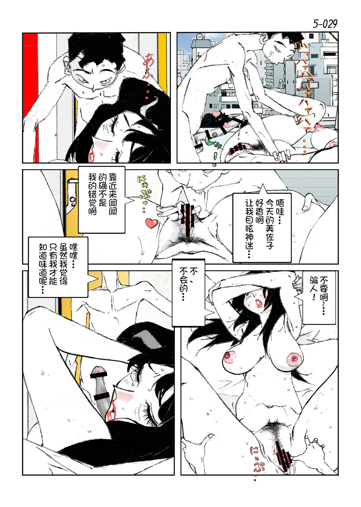 [Katanashi Apollo] Kamo no Aji - Misako 5 [Chinese] [不咕鸟汉化组] [Digital] page 31 full