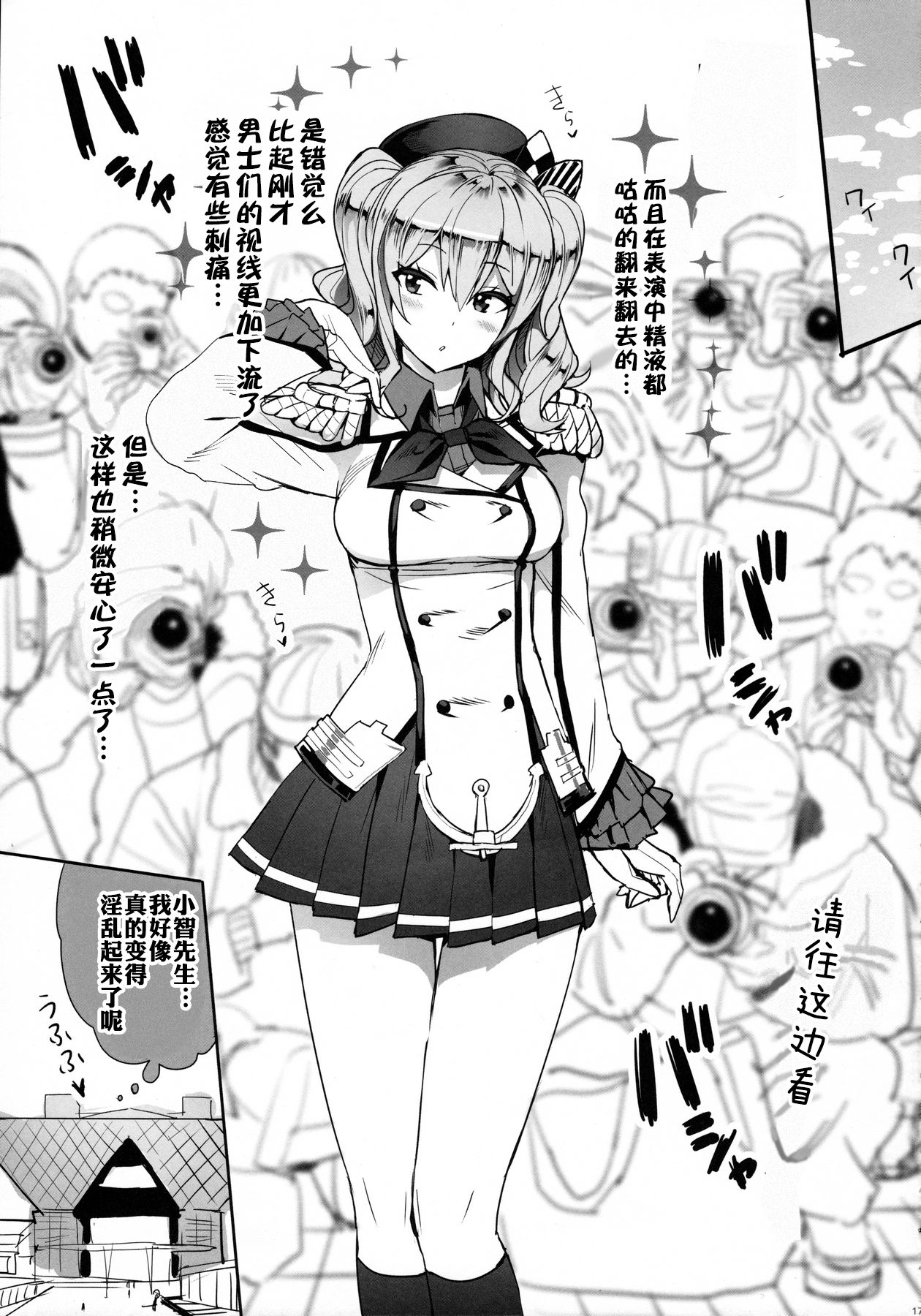 (C90) [Number2 (Takuji)] Renshuu Junyoukan Sophia (Kantai Collection -KanColle-) [Chinese] [嗶咔嗶咔漢化組] page 17 full