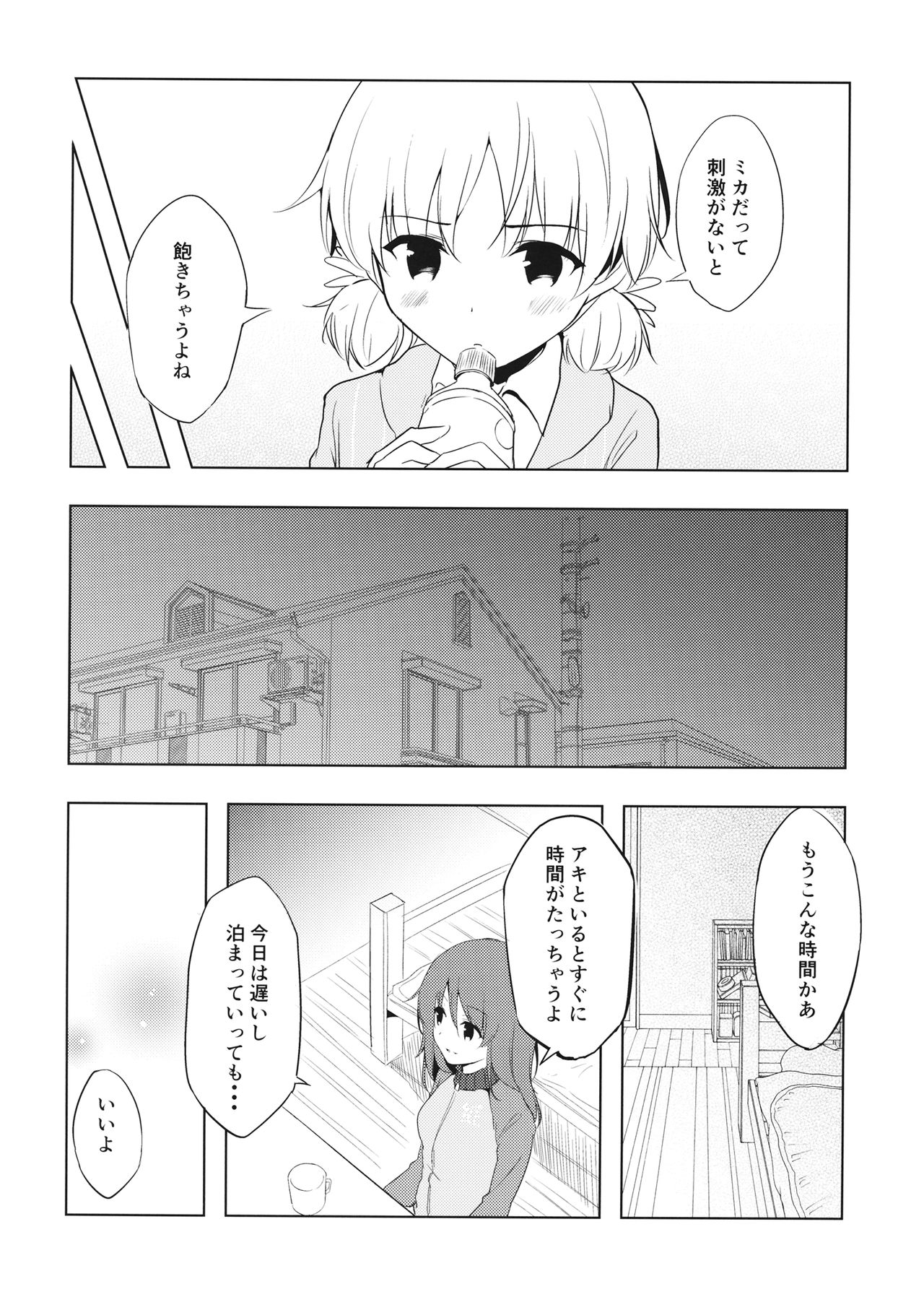 (Panzer Vor! 9) [Orz Commushoz (Yuuri)] Mika ga Kaeru Basho (Girls und Panzer) page 5 full