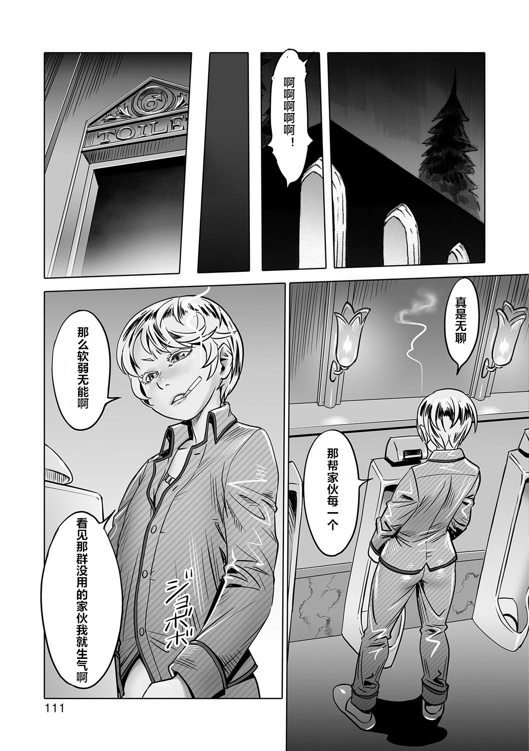 [Po-ju] Hito o Norowaba Ana Futatsu to Iu keredo... Sono 2 (Otokonoko Heaven's Door 7) [Chinese] [村长个人汉化] [Digital] page 5 full