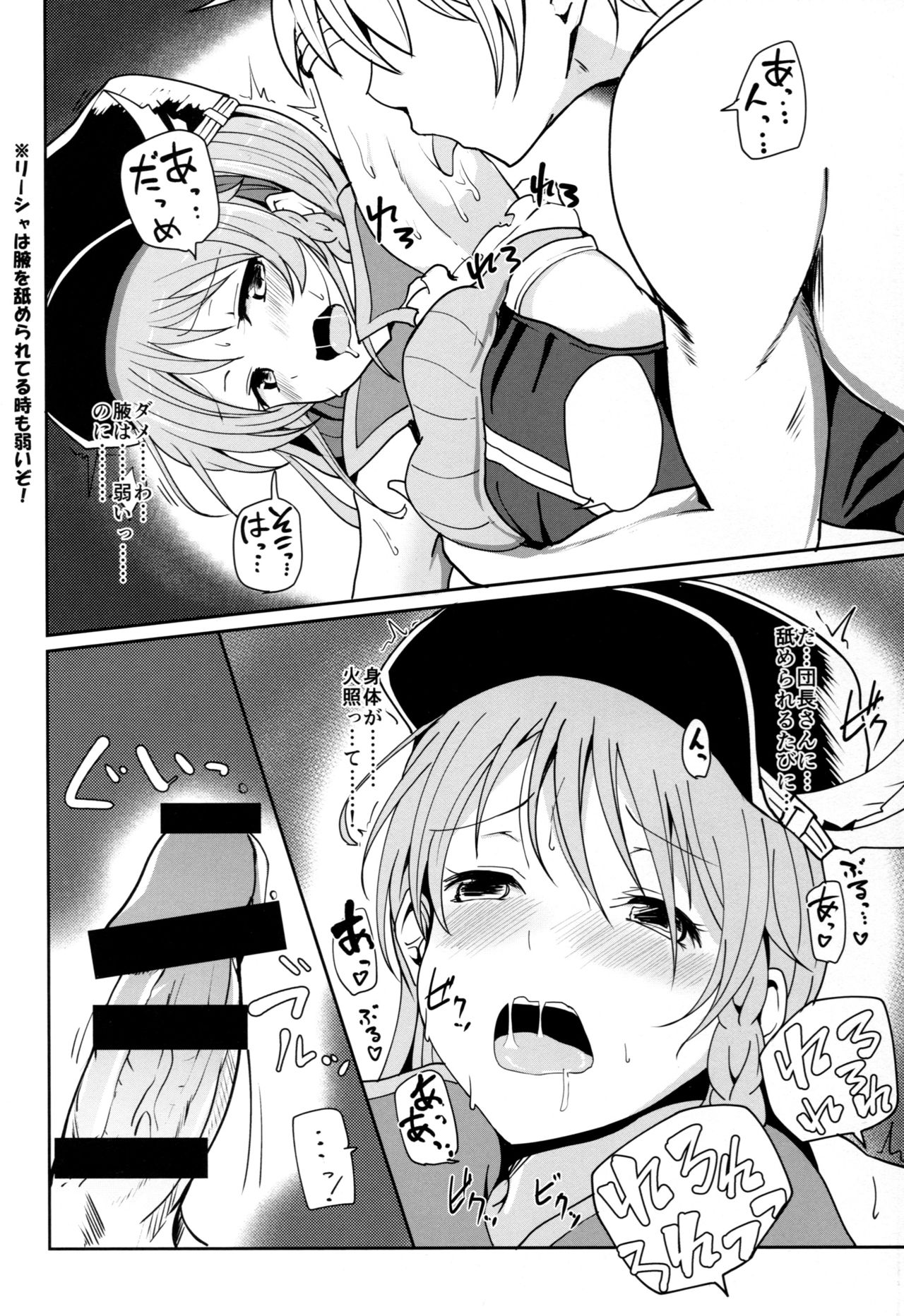 (SC2015 Autumn) [Yuunara Kakumei (Arito Arayuru)] GraEro! 3 Chain (Granblue Fantasy) page 6 full