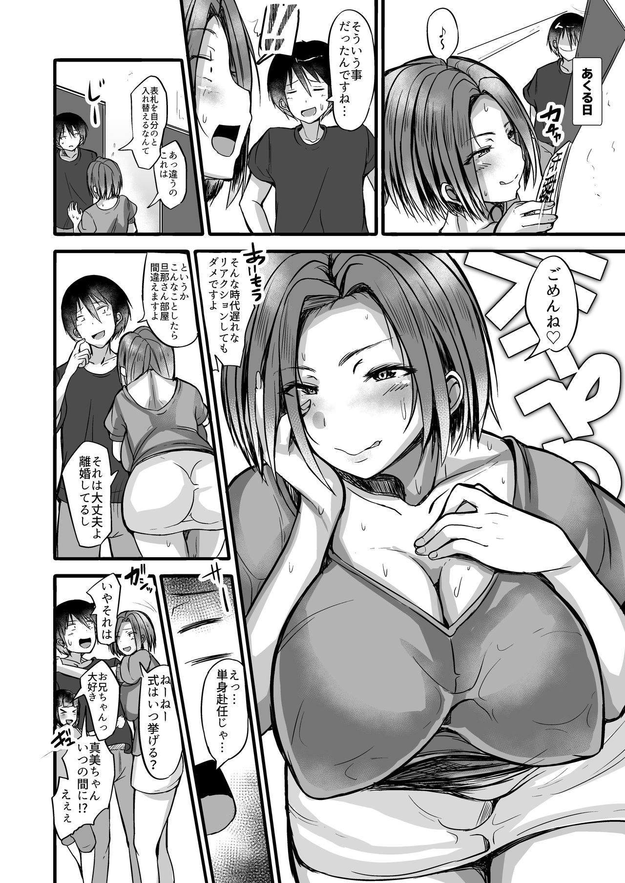 [Yottanchi (Yottan)] Tonari no Hitozuma page 21 full