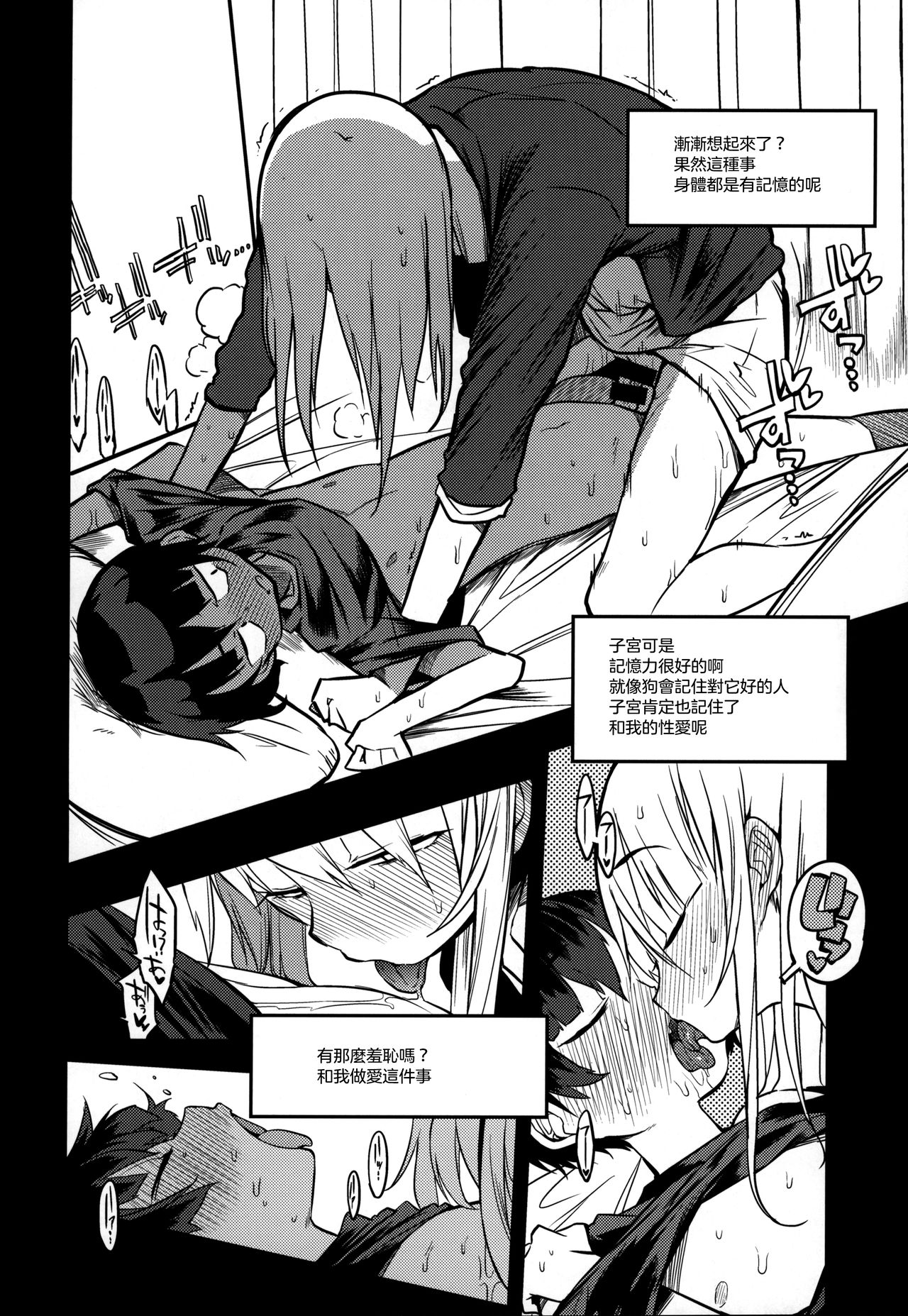 (COMITIA128) [Naitou2 (F4U)] Soku Ochi Sensei Saimin Commentary [Chinese] [沒有漢化] page 16 full