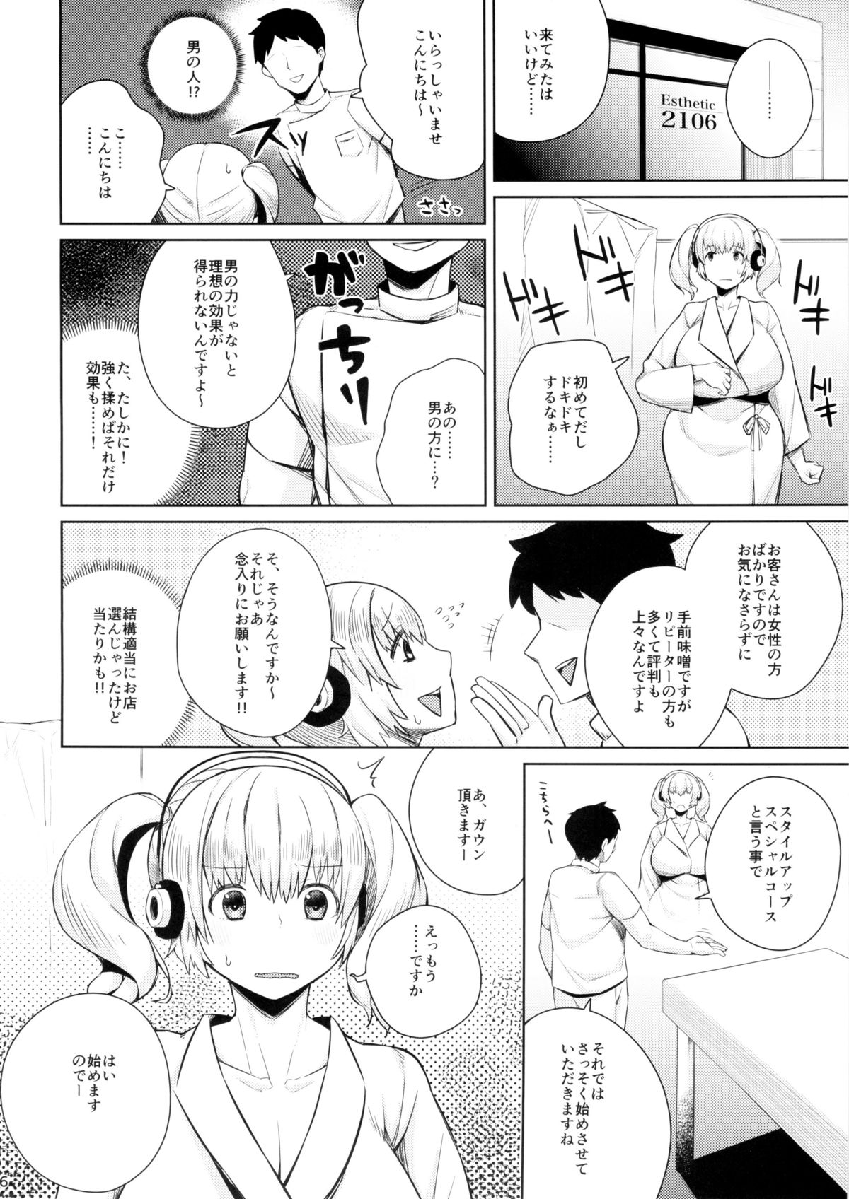 (C88) [Kinqhassin (Koaya Aco)] POCHAMOMI! (Super Sonico) page 6 full