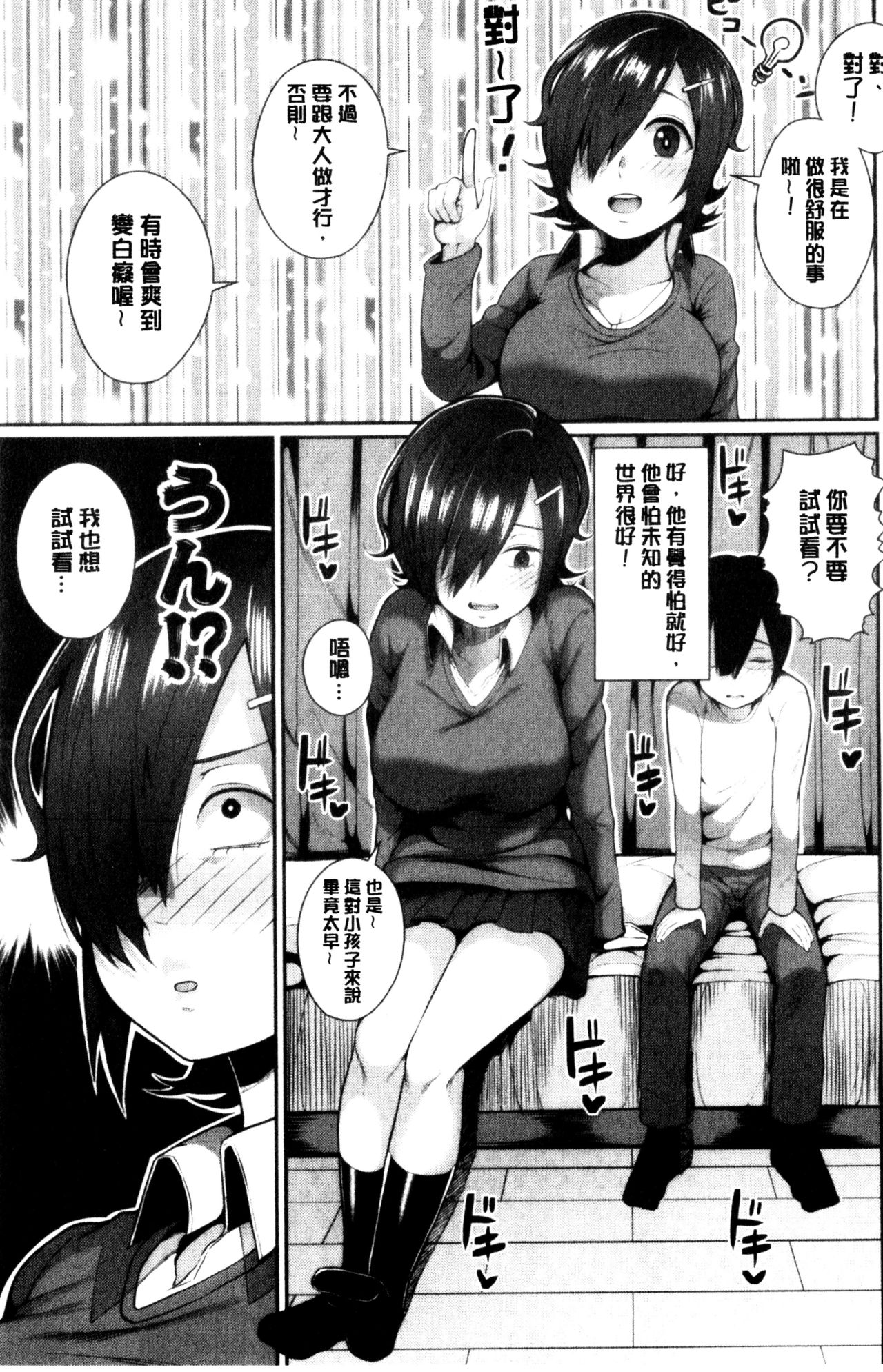 [Kayumidome] Onee-san-tachi to Sex de Shoubu Shiyo? | 和大姊姊們用激情愛愛來一決勝負? [Chinese] page 46 full