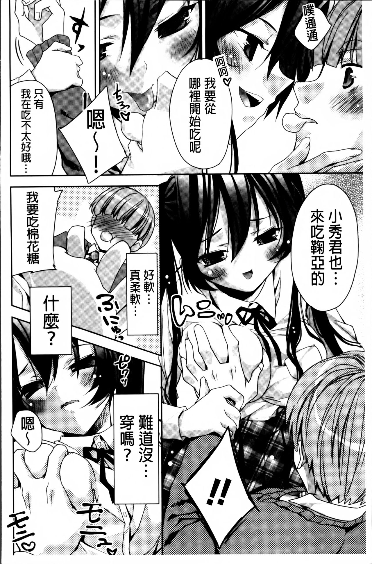 [Sid Alice] Kisstomo [Chinese] page 194 full