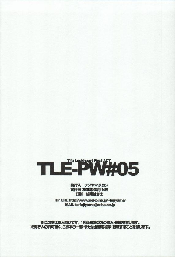 (C68) [The Latest Engine (Fujiyama Takashi)] PW TLE-PW05 (Final Fantasy VII) page 17 full