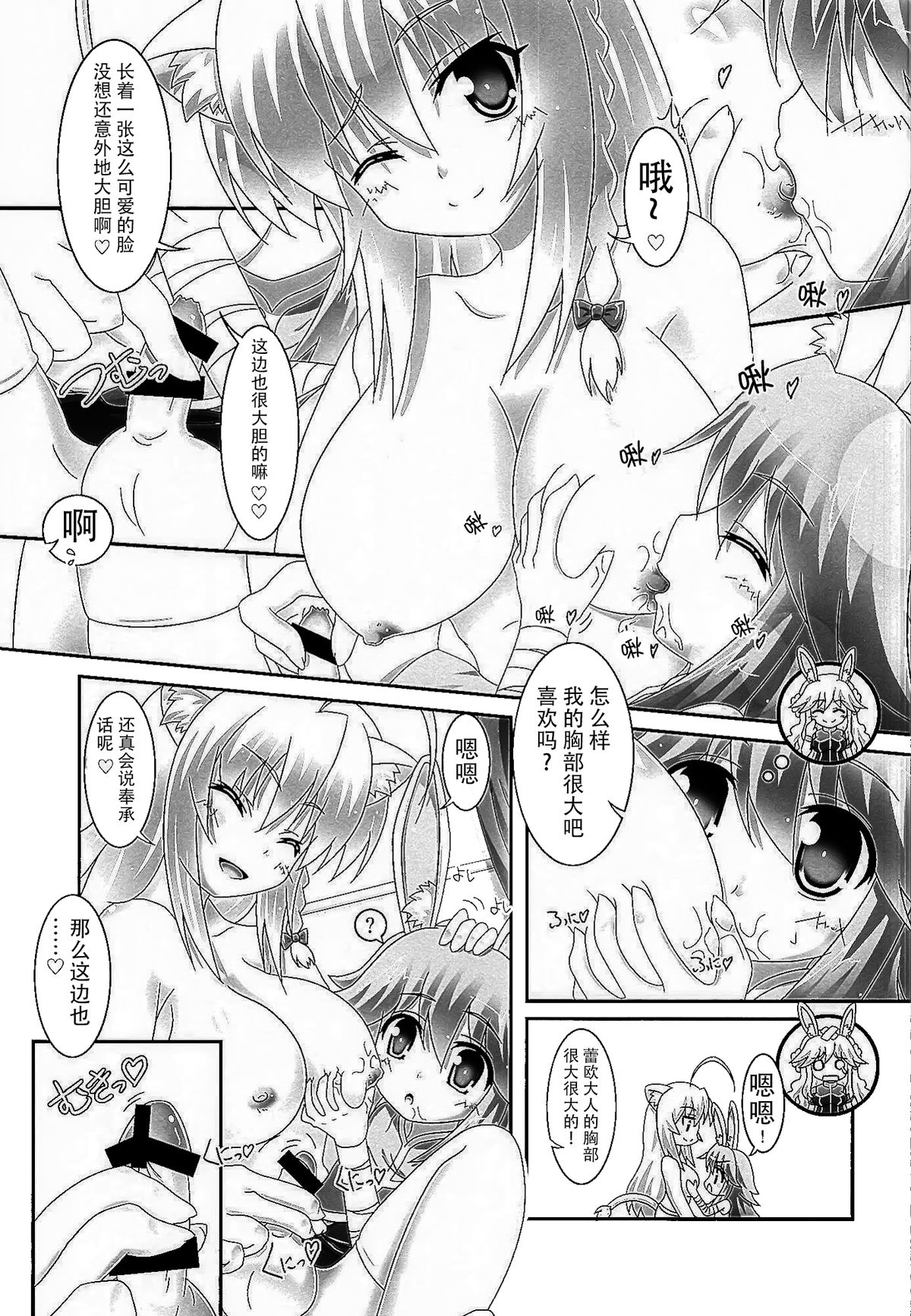 (Nanoha DAYS 4) [Serenta (BOM)] Usamimi Ouji ni Ken dake de Naku xx made Oshiechau Hon. (DOG DAYS) [Chinese] [脸肿汉化组] page 5 full
