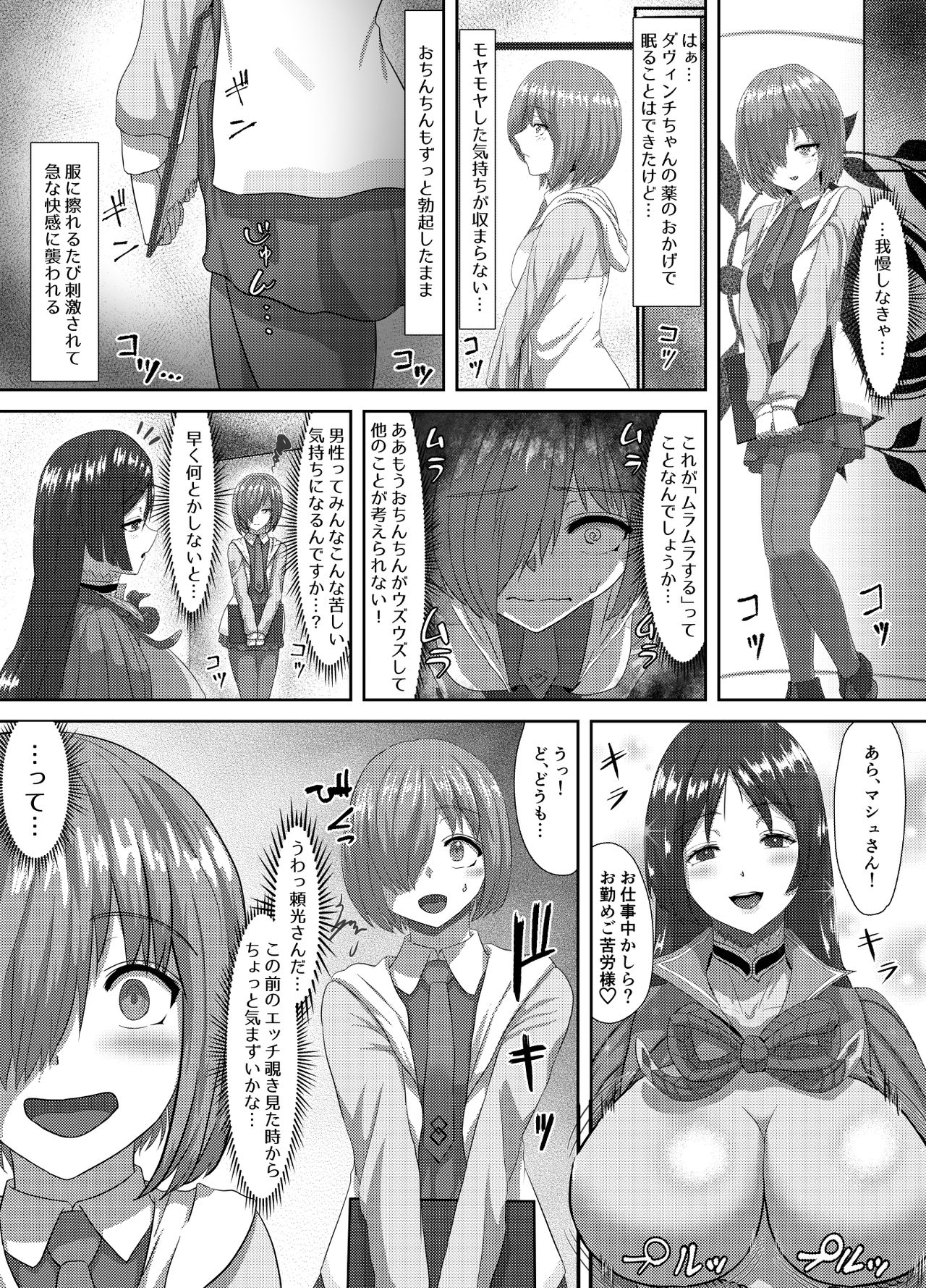 (Sadalsuud) Pure Mashu Gives In to Futanari Pleasure 1 & 2 (Fate/Grand Order) page 36 full