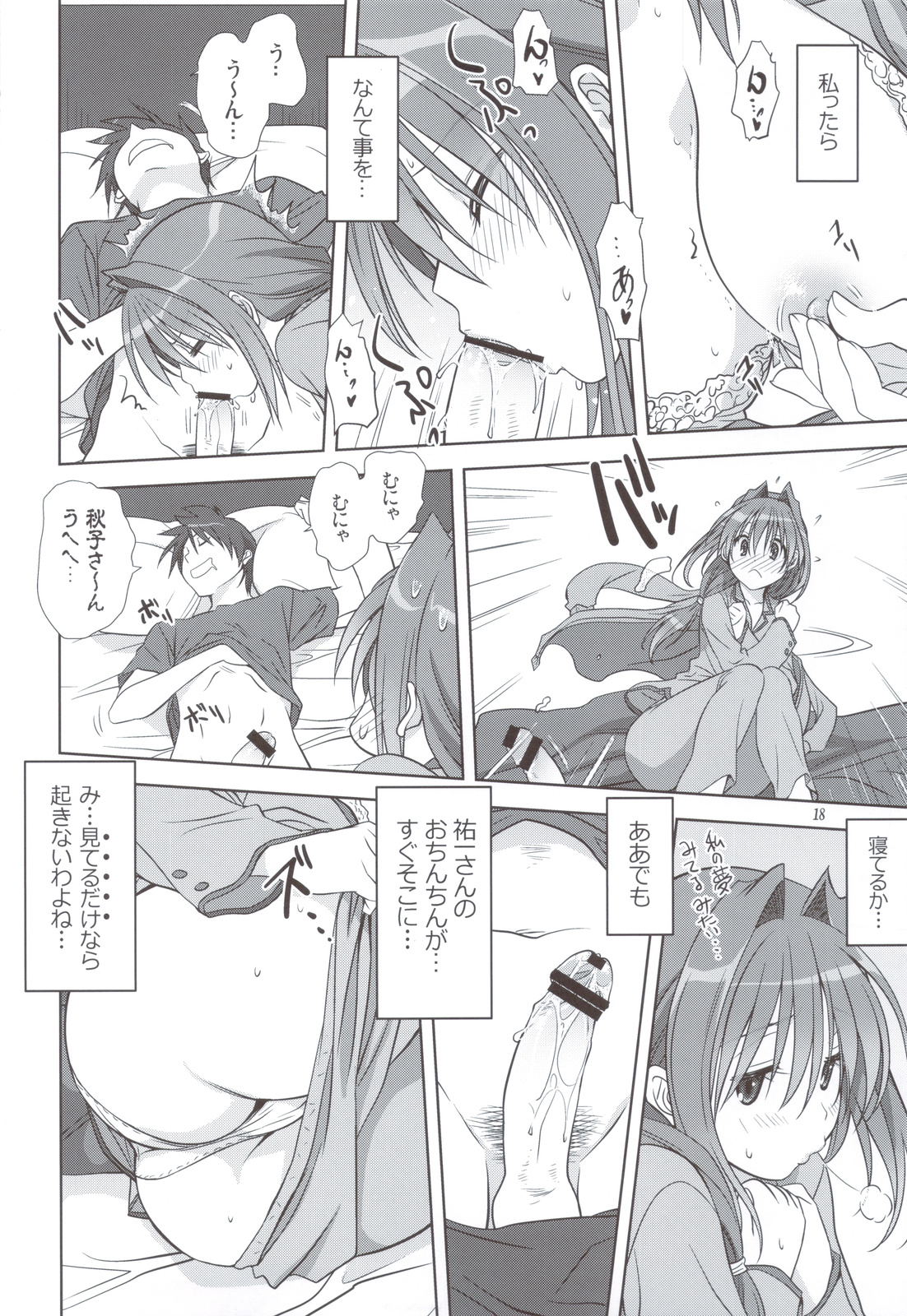 (C83) [Mitarashi Club (Mitarashi Kousei)] Akiko-san to Issho 11 (KANON) page 17 full