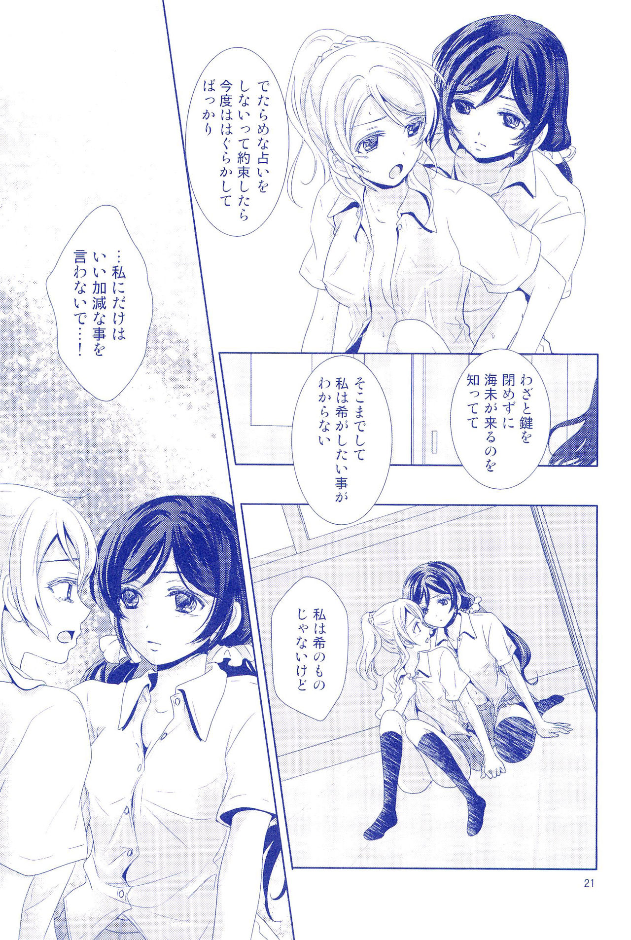 (C92) [Hoshikuzu Houseki (Suzumiya Kiriha)] Murasaki Houseki (Love Live!) page 21 full