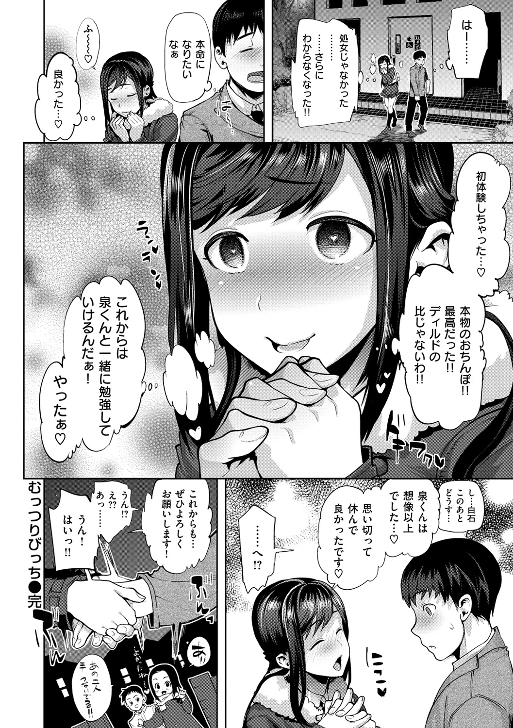 [Ohkami Ryosuke] Furete Haitte Tokeatte... - Touch, insert and melt into one [Digital] page 37 full