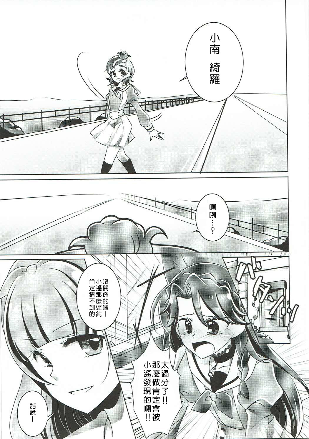 (C88) [Rope Island (Miyanoyuki)] Zettai Zetsumei (Go! Princess PreCure) [Chinese] [沒有漢化] page 33 full