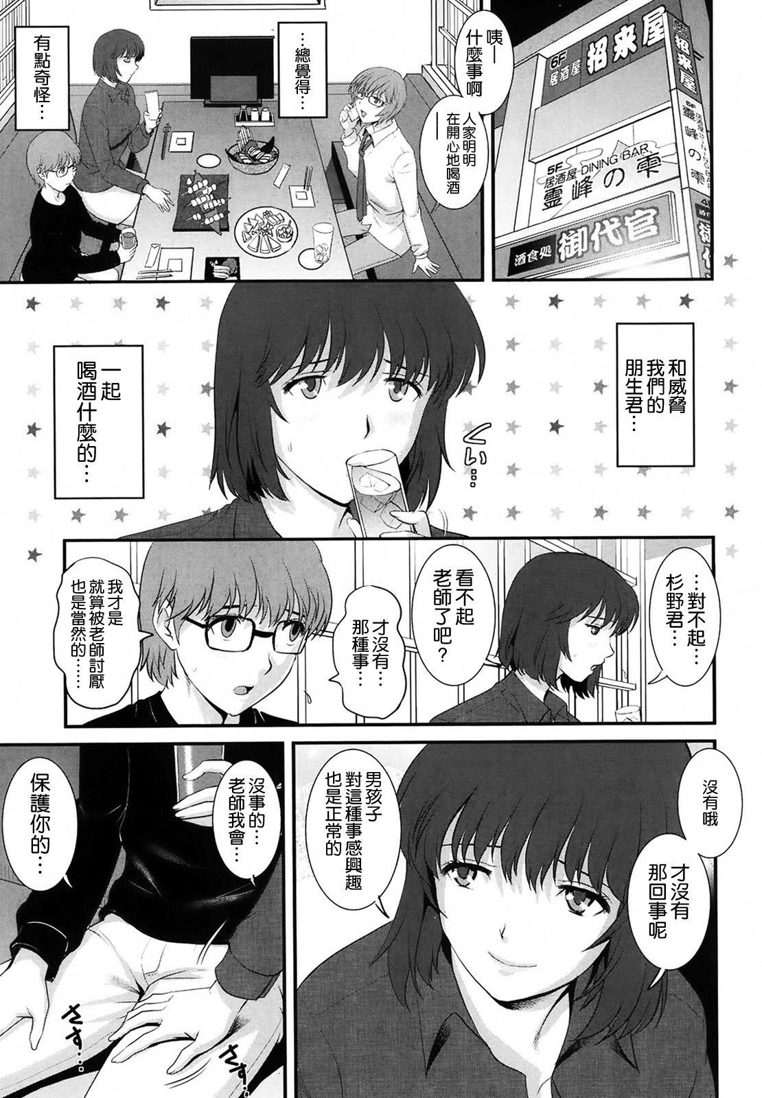 [Saigado] Hitoduma Onnakyoshi Main-san Ch. 6 (Action Pizazz 2014-04) [Chinese] [空気系☆漢化] page 13 full