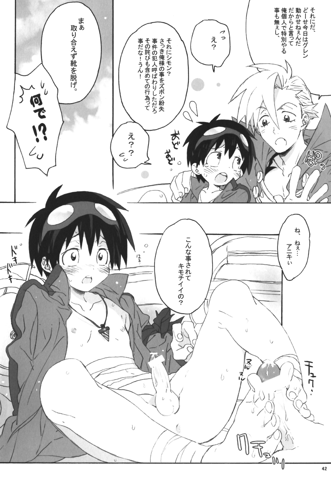 (C73) [J.O.C e.go!! (Midori Kouichi)] Kamishimo Sairoku (Tengen Toppa Gurren Lagann) page 39 full