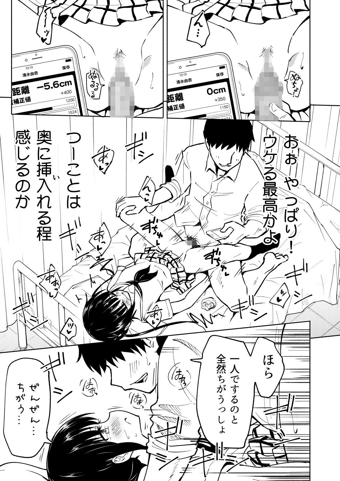 [Kamikadou (Ginyou Haru)] SEX SMART PHONE ~Harem Gakuen Hen 3~ [Digital] page 11 full