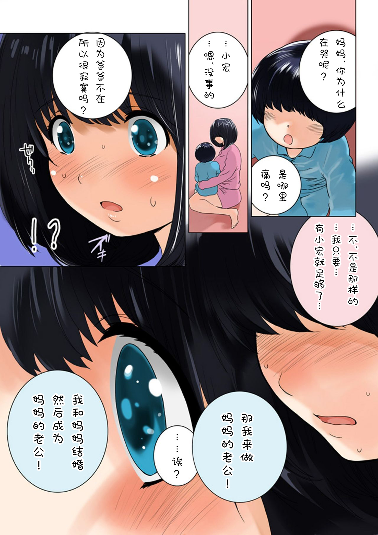 [MilkyBox (Qoopie)] Omamagoto Hasegawa-san chi no Oyakokankei Niwame Haha to Seifuku [Chinese] [低噪声×新桥月白日语社] page 4 full