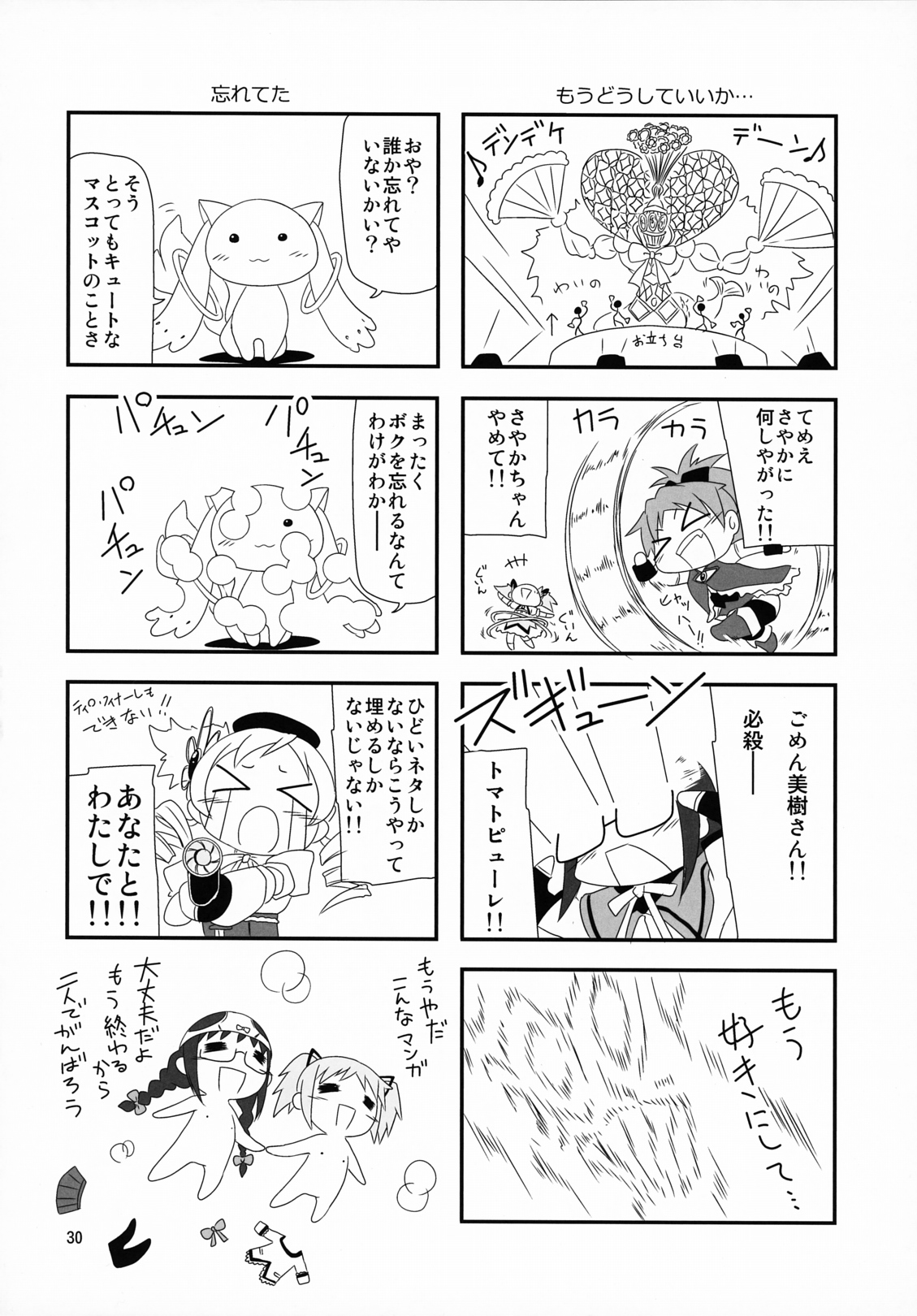 (COMIC1☆5) [Kikurage-ya (Kikurage)] Megahomu-chan ni Kurosto Hakasetai!! (Puella Magi Madoka Magica) page 31 full