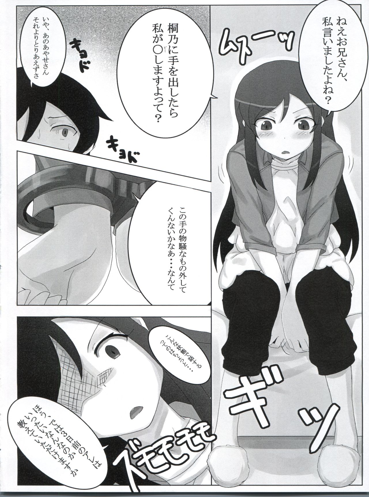 (C79) [SANB. (Ito Ryusei)] Ore no Imouto ga Konnani Kawaii Kaltutara Naa Ketsu (Ore no Imouto ga Konna ni Kawaii Wake ga Nai) page 4 full