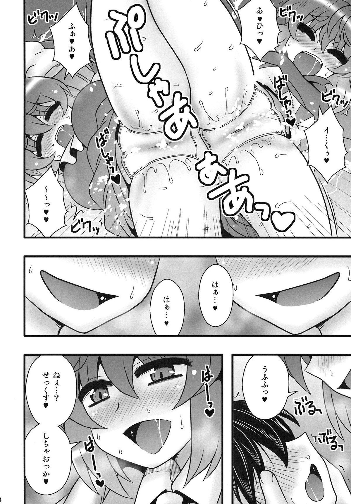 (C87) [1787 (Macaroni and Cheese, Aoi Manabu, Takatsu)] Cirno to Daiyousei ga Shounen o Gyakure suru Hanashi (Touhou Project) page 13 full