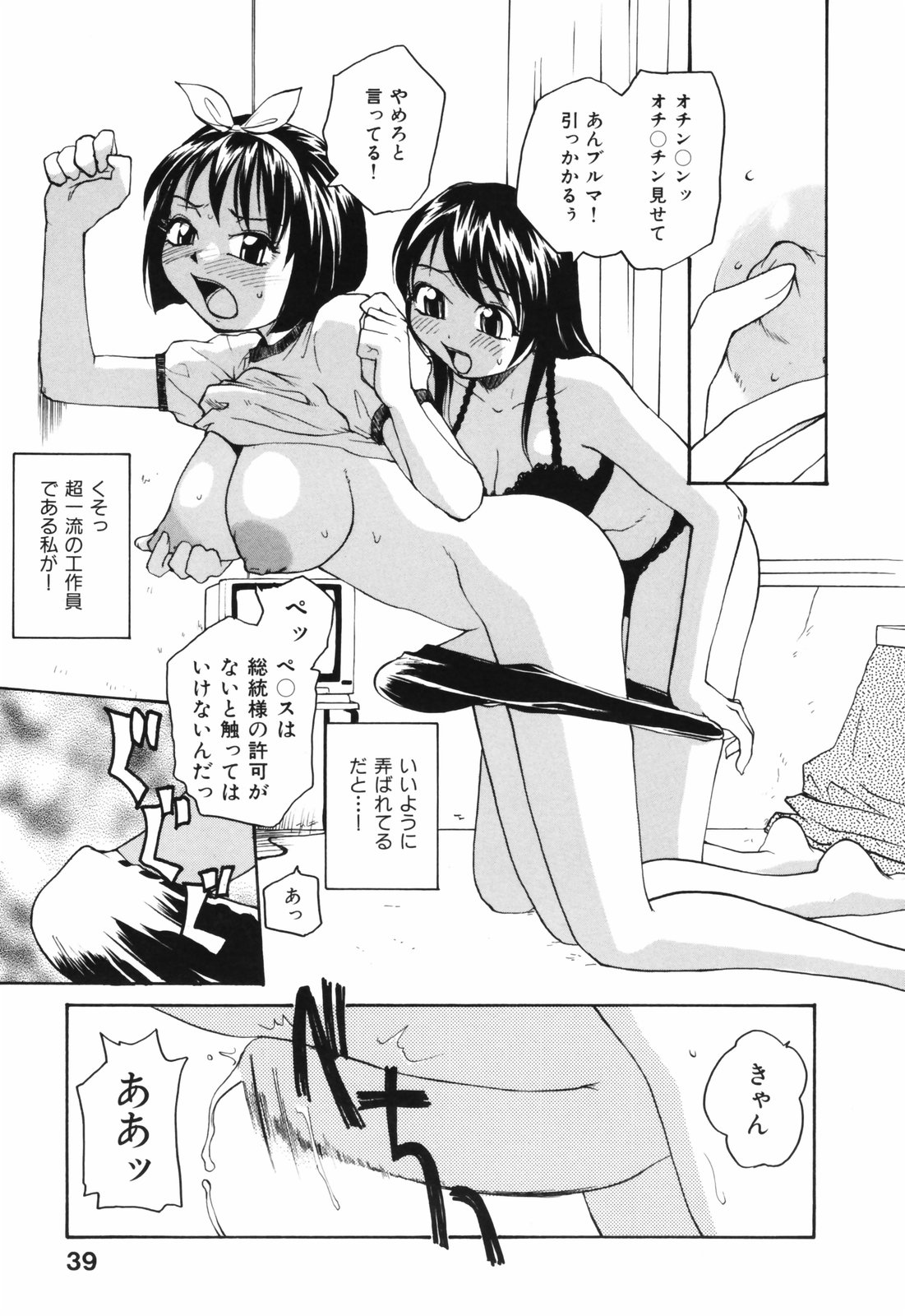 [RaTe] Nippon Kyonyuu Tou - Japanese Big Bust Party page 39 full