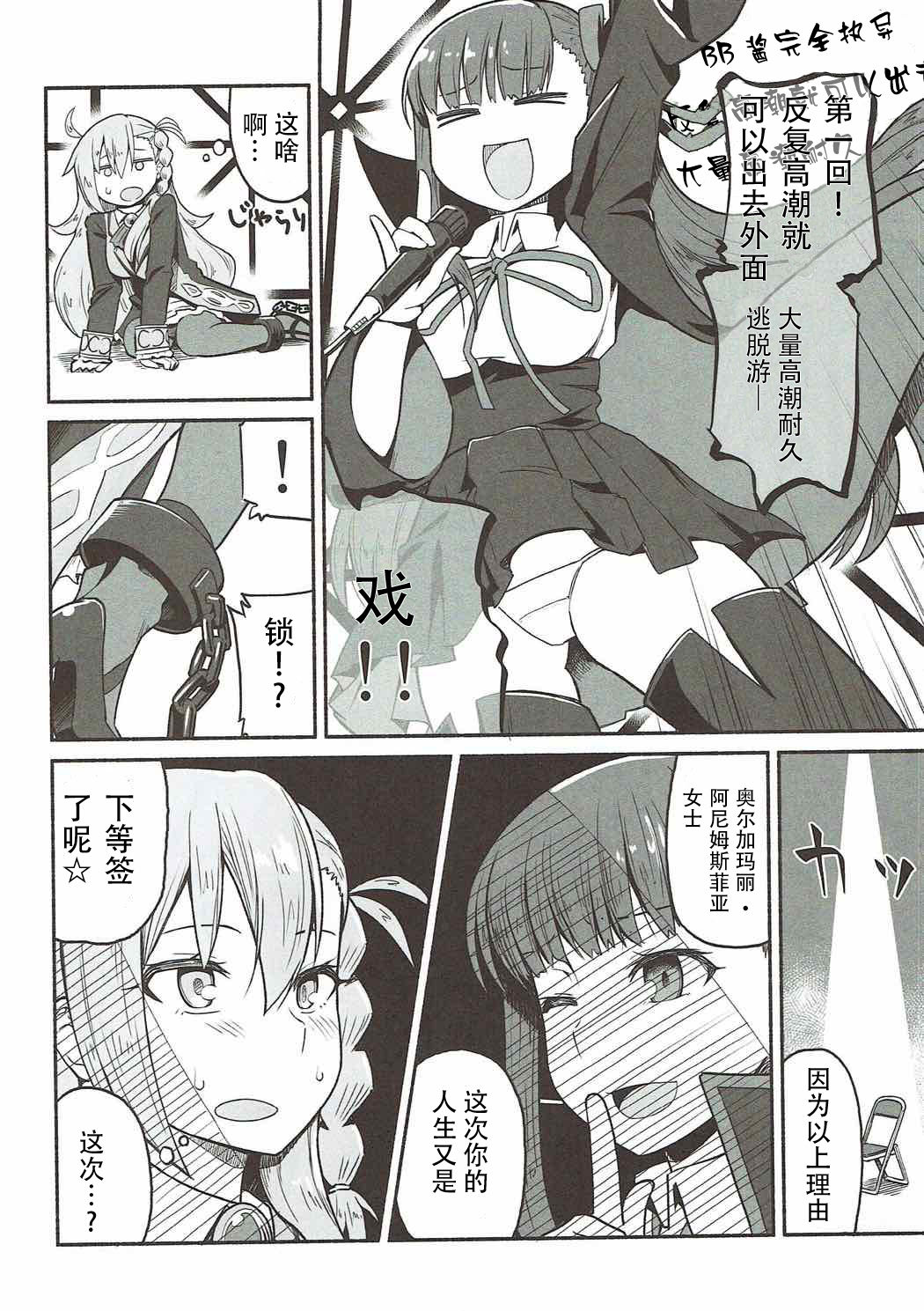 (COMIC1☆12) [Suzushirodou (Suzushiro Nazuna)] Olga Marie Animusphere no Daidasshutsu | 奥尔加玛丽・阿尼姆斯菲亚的大逃脱 (Fate/Grand Order) [Chinese] [钢华团汉化组] page 4 full