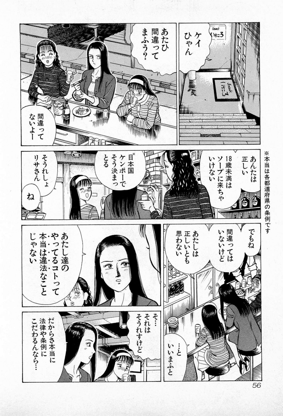 [Kusugawa Naruo] SOAP no MOKO chan Vol.5 (End) page 59 full