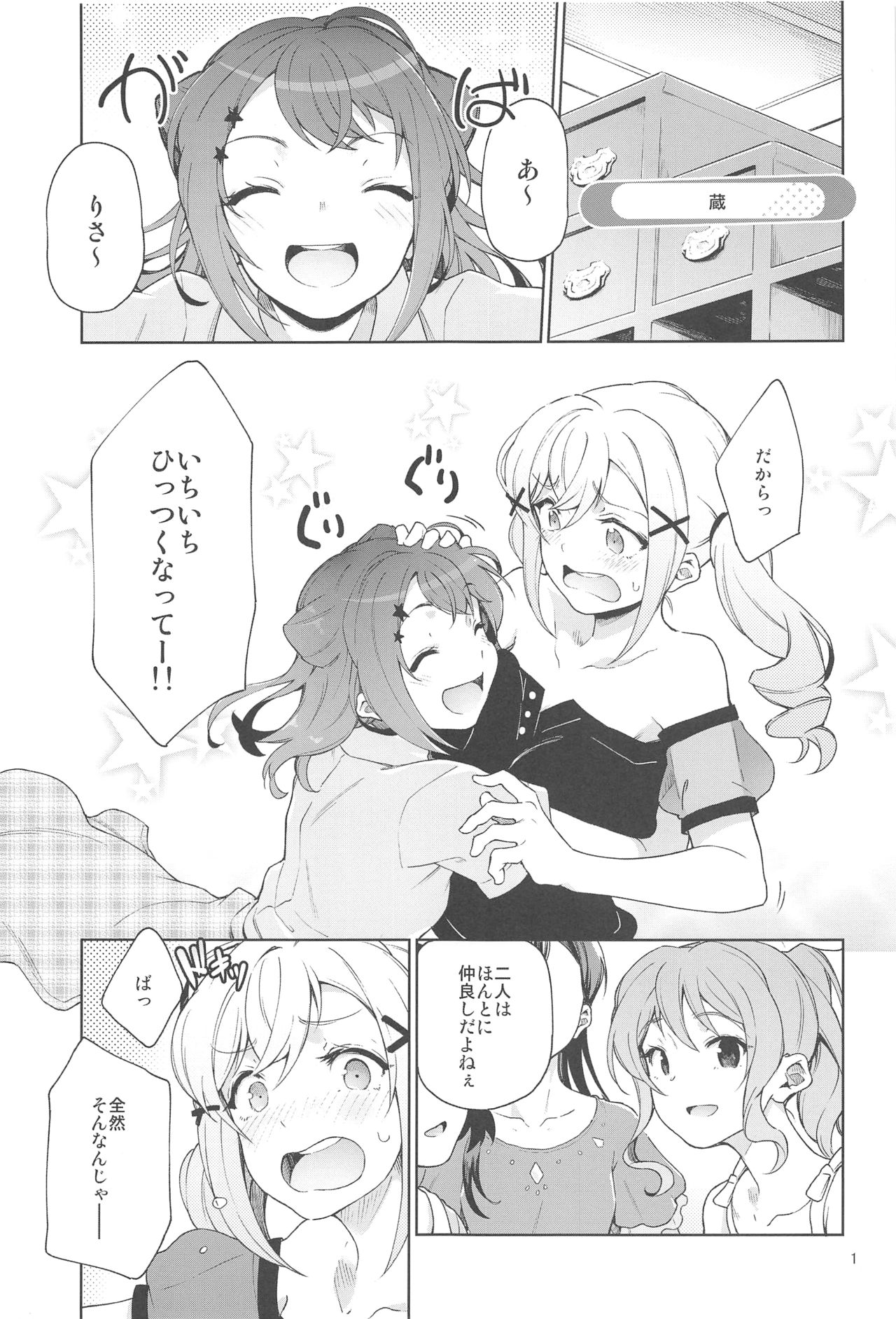 (C94) [Gokusaishiki (Aya Shachou)] Jealousy All Night (BanG Dream!) page 2 full