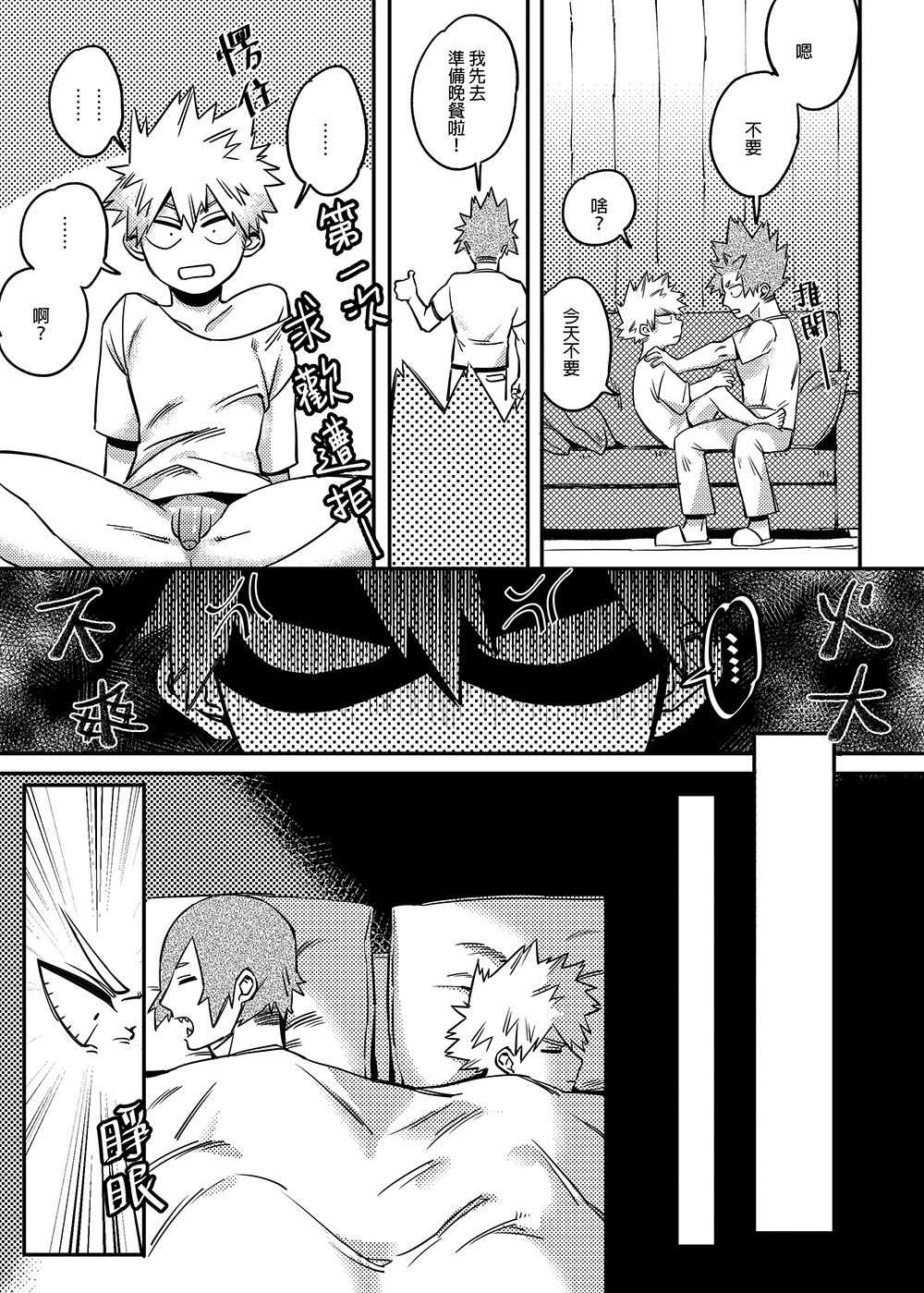 [Am] Non-child gift (Boku no Hero Academia) [Digital] page 6 full