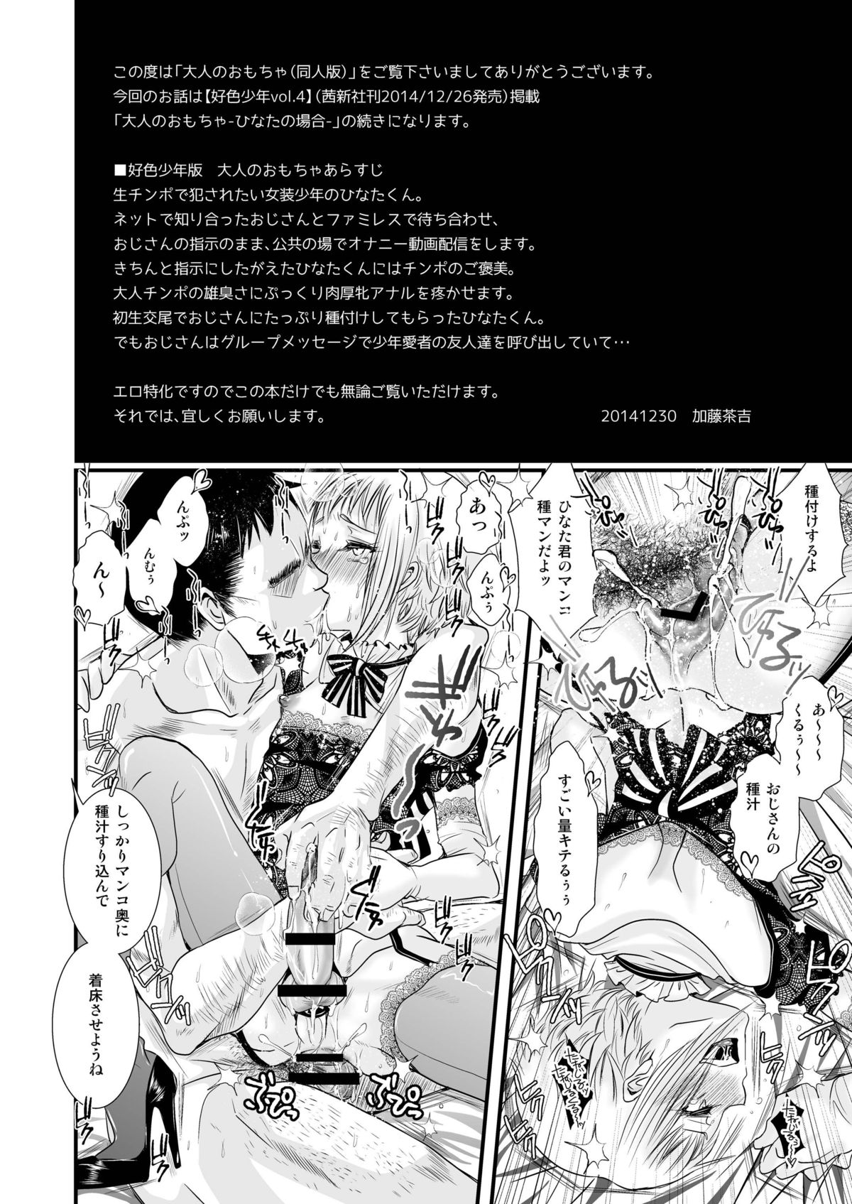 [Atelier Dr.HEAD'S (Katou Chakichi)] Otona no Omocha (Doujin Ban) [Digital] page 4 full