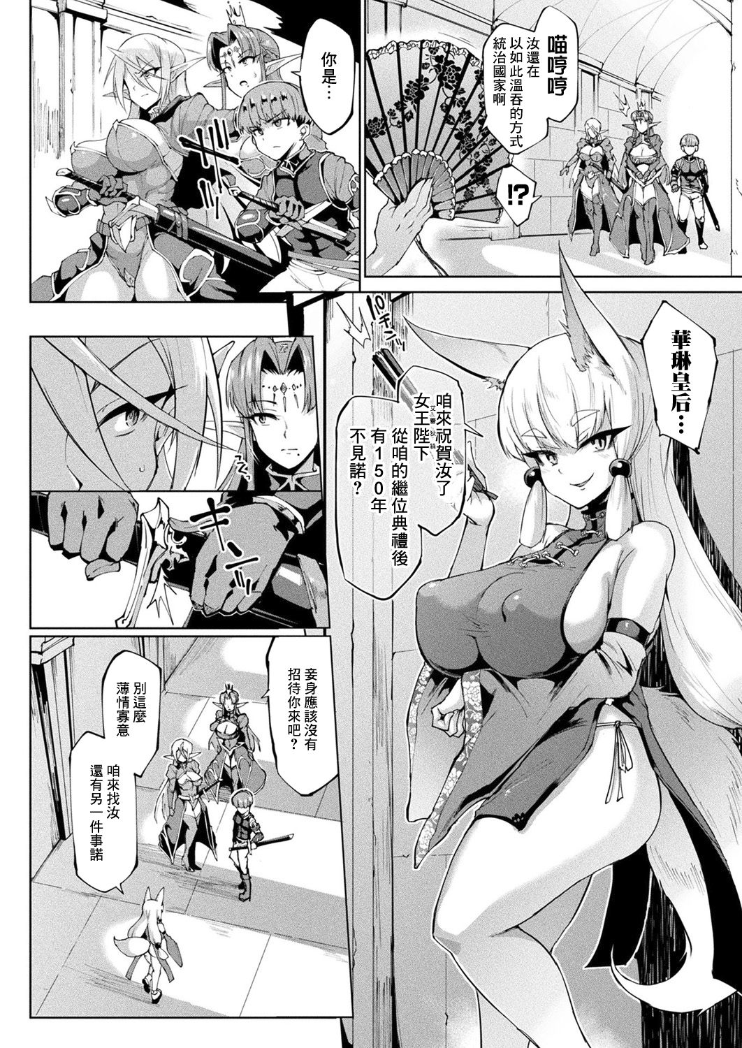 [Fan no hitori] YOUR GRACE, MY MASTER (COMIC Unreal 2019-10 Vol. 81) [Chinese] [鬼畜王汉化组] [Digital] page 3 full