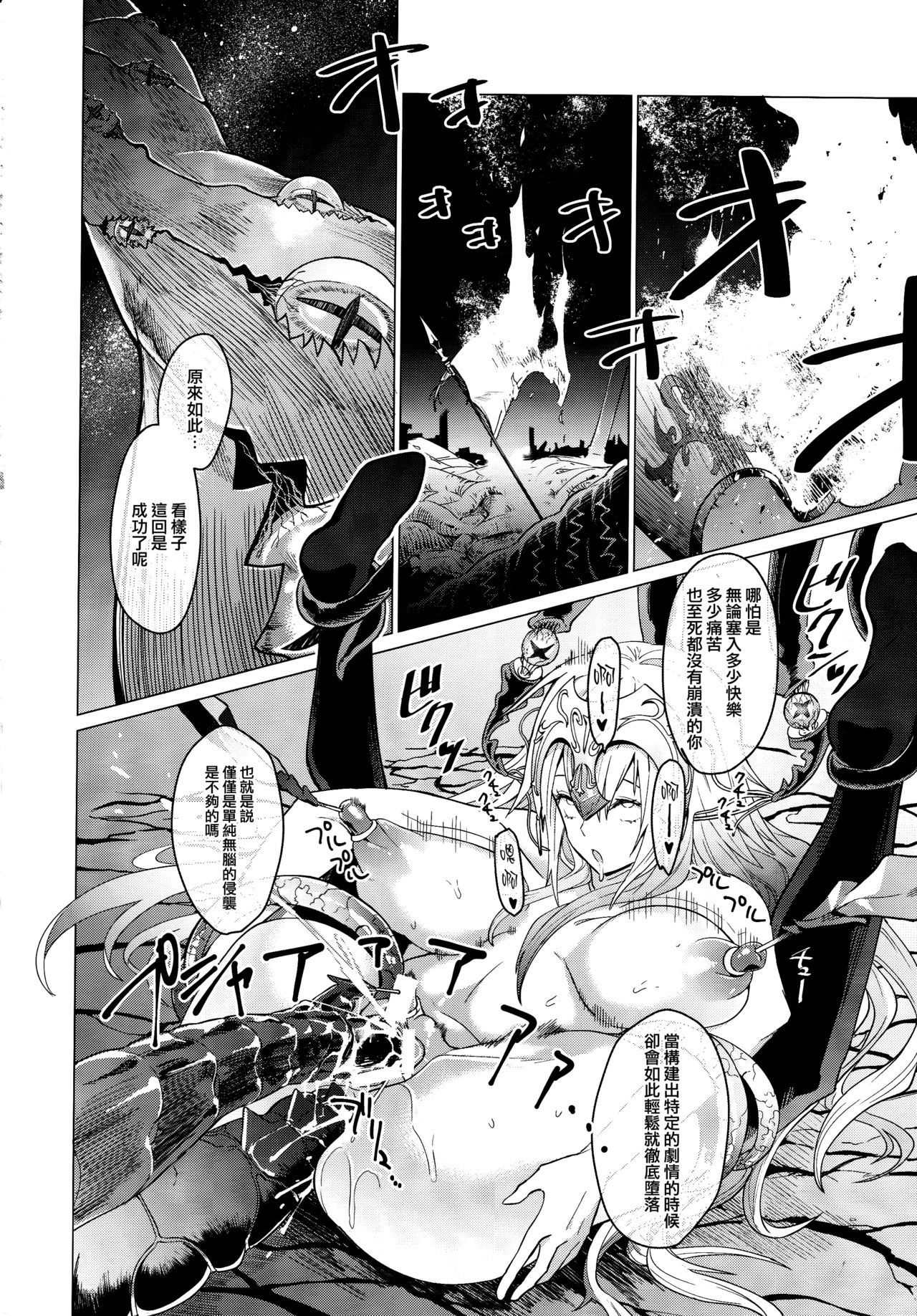 (C93) [CatJellyFish (Vanadium)] purgatory (Fate/Grand Order) [Chinese] [CE家族社] page 24 full