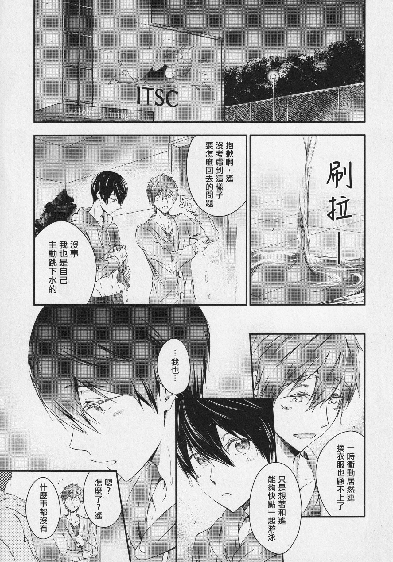 (SUPER25) [B-LUSH (Kaukau)] Naisho no Yofukashi (Free!) [Chinese] [海棠零个人汉化] page 2 full