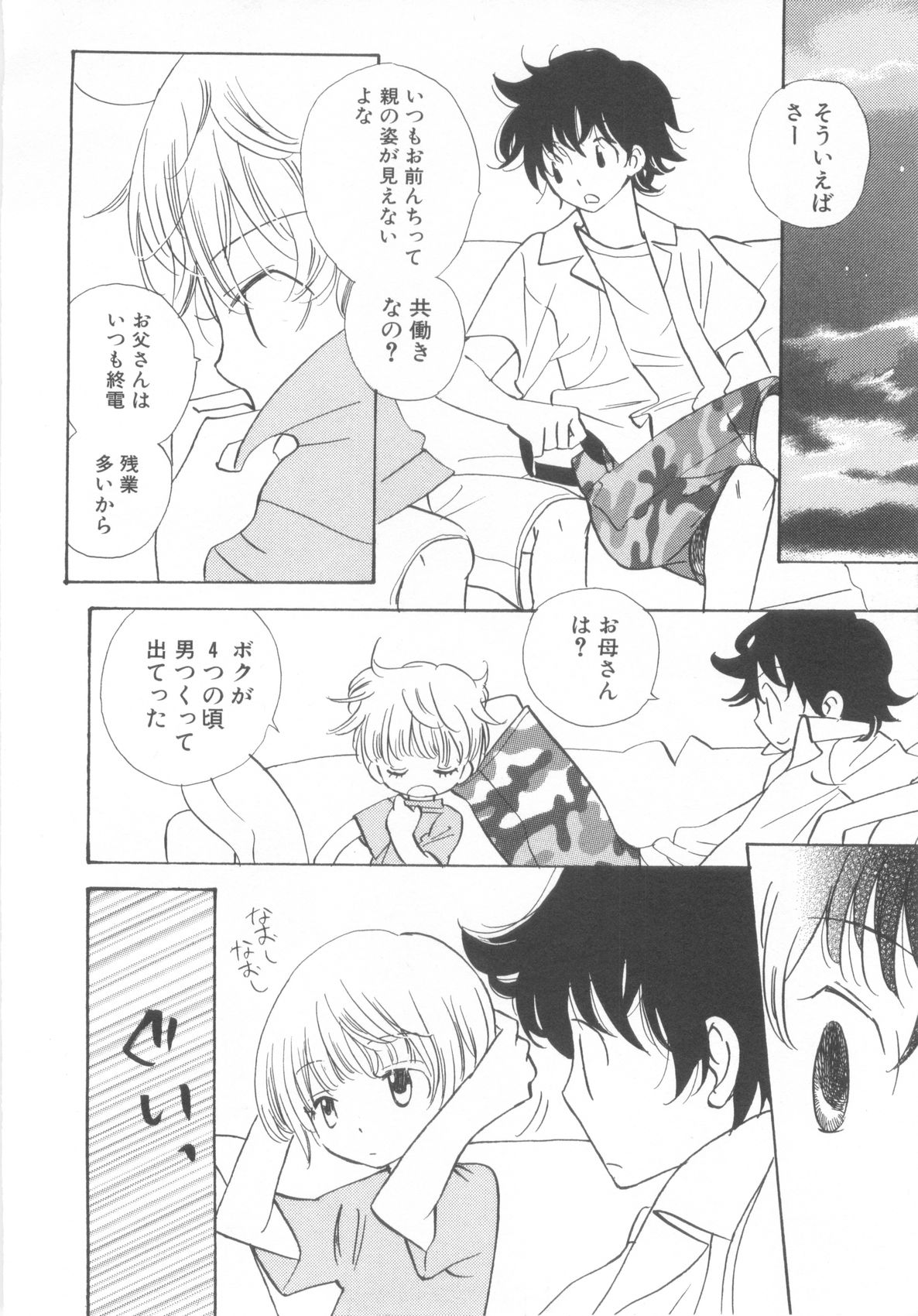 [Anthology] Shota Tama Vol. 3 page 22 full