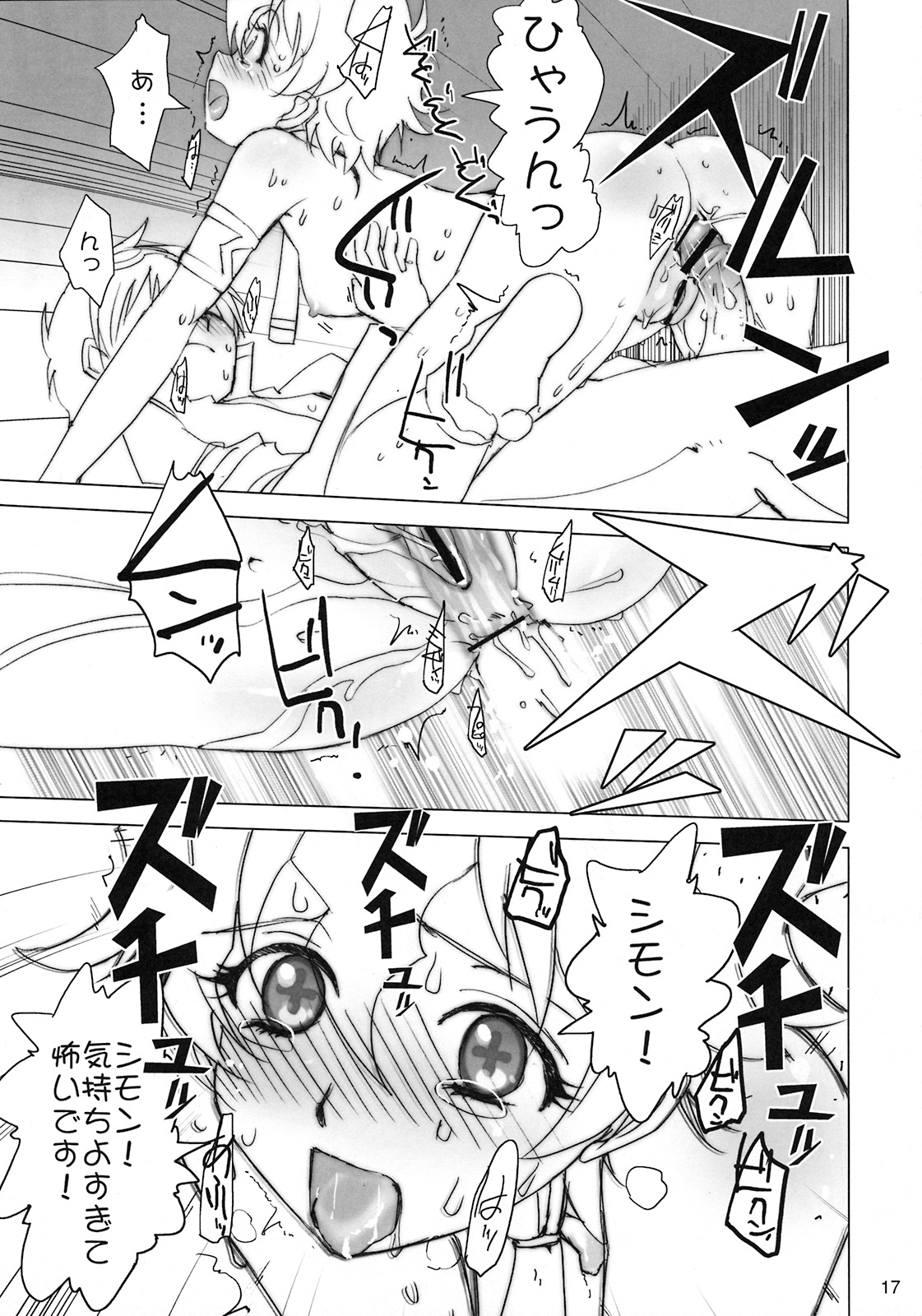 (C72) [Rikudoukan (Rikudou Koushi)] NEAR GO! (Gurren-Lagann) page 18 full