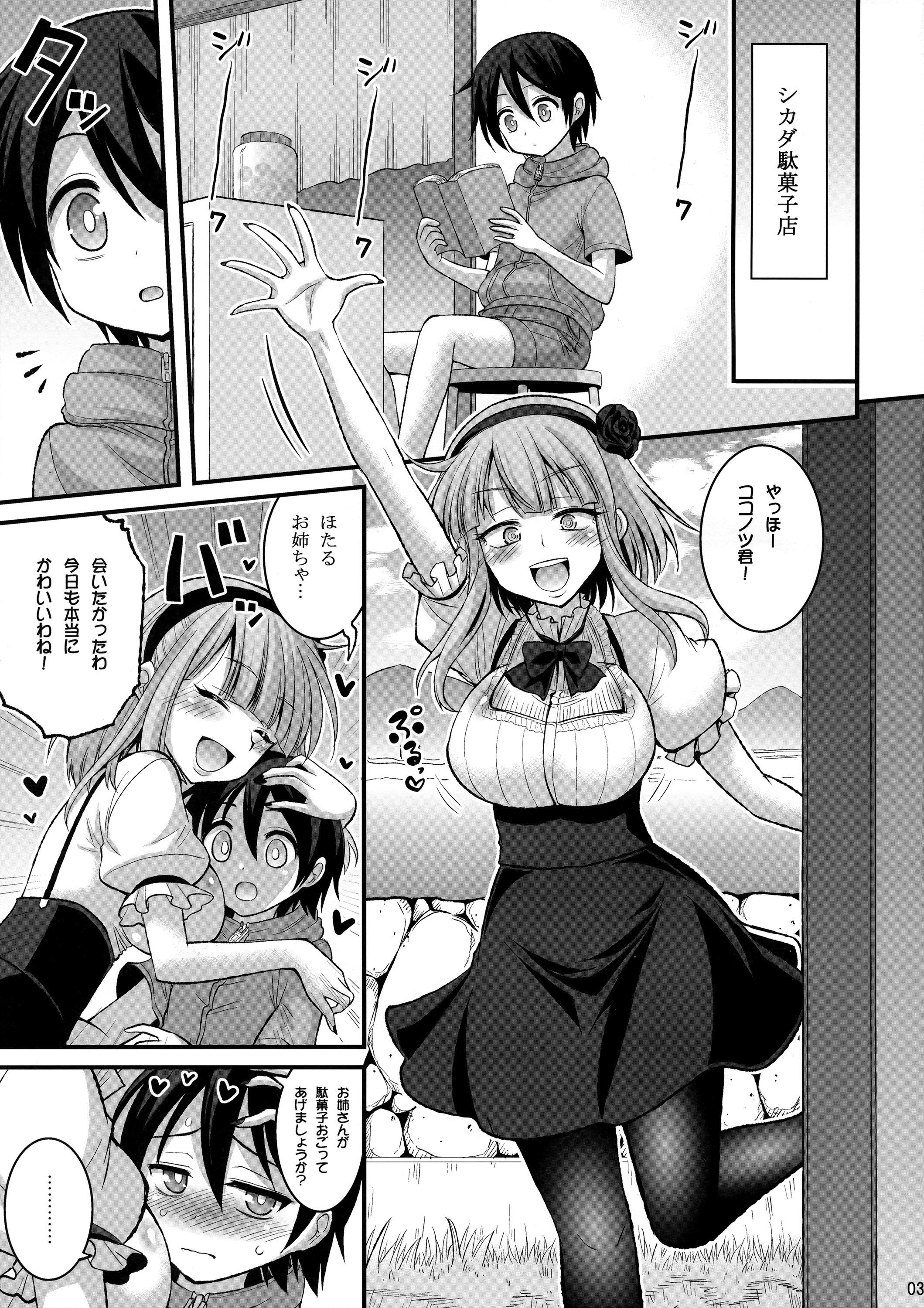 [Hasemi Box (Hasemi Ryo)] Futari to Shota no Himegoto Summer (Dagashi Kashi) page 3 full