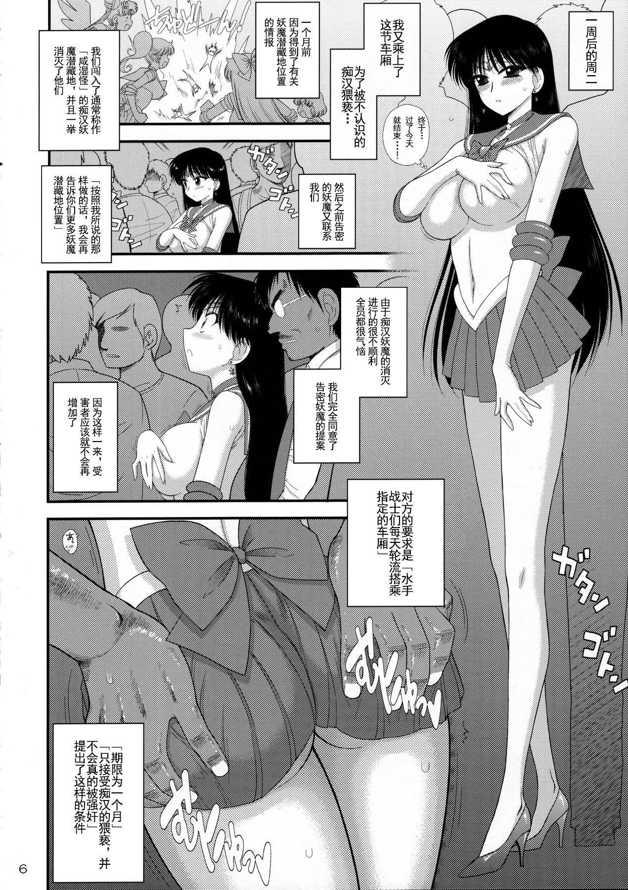 (C90) [BLACK DOG (Kuroinu Juu)] Kayoubi no Yurameki (Bishoujo Senshi Sailor Moon) [Chinese] [inPocket个人汉化] page 5 full