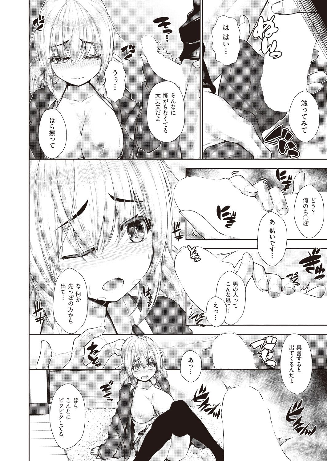 [Mimi Mimizu] Kanojo no Kimochi page 74 full