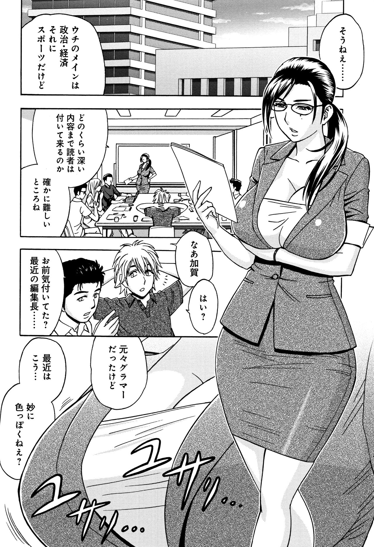 [Tatsunami Youtoku] Bijin Henshuuchou no Himitsu page 28 full