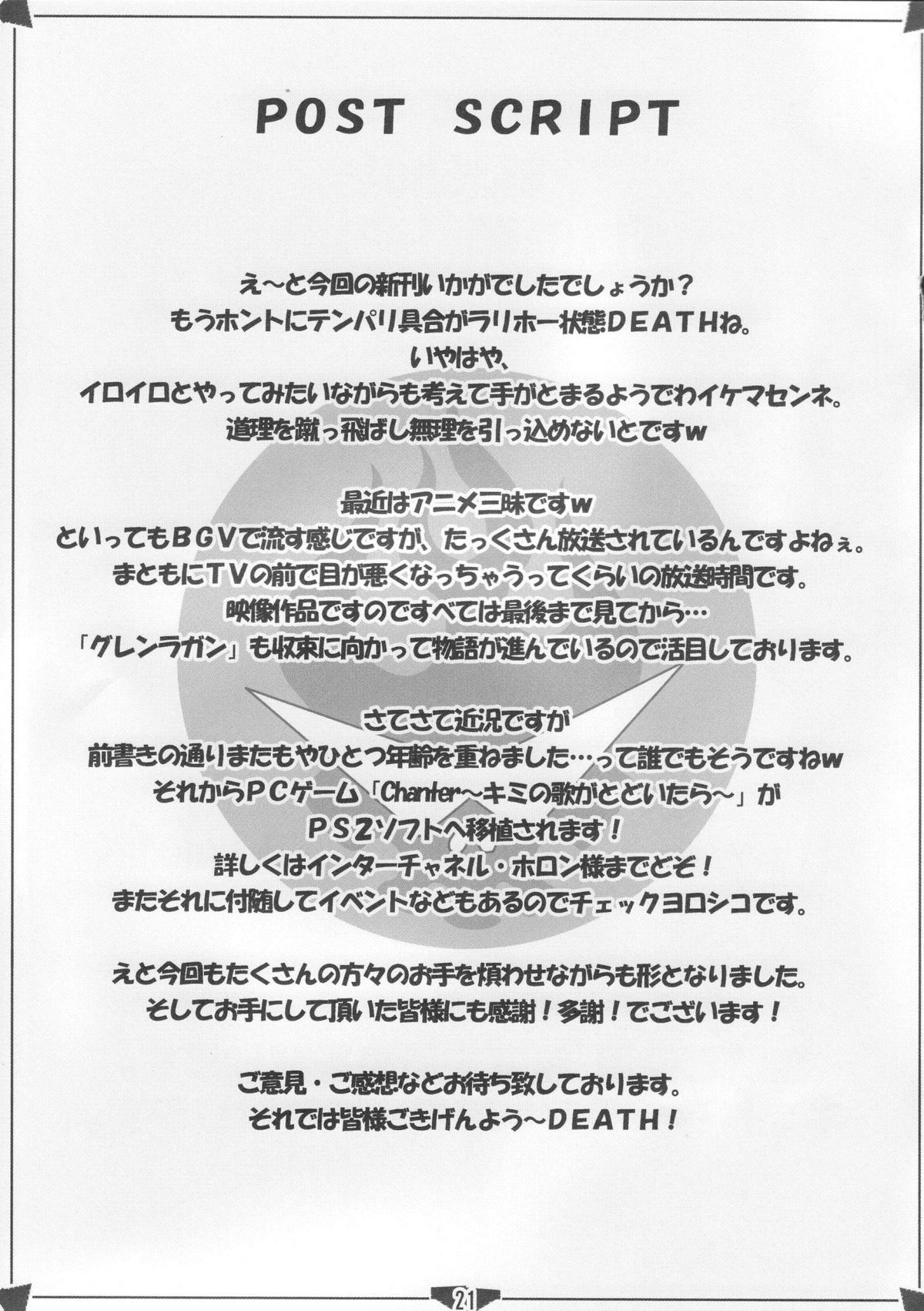 [SIX SHOT (Doudai Shouji)] LAGANN IMPACT ( Tengen Toppa Gurren Lagann) page 20 full