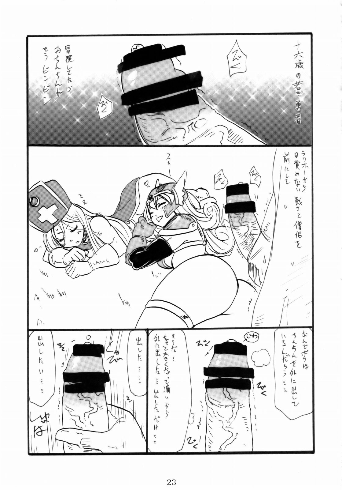 (COMIC1☆3) [Nagaredamaya (Various)] DQN.BLUE (Dragon Quest of Nakedness. BLUE) (Dragon Quest) page 22 full