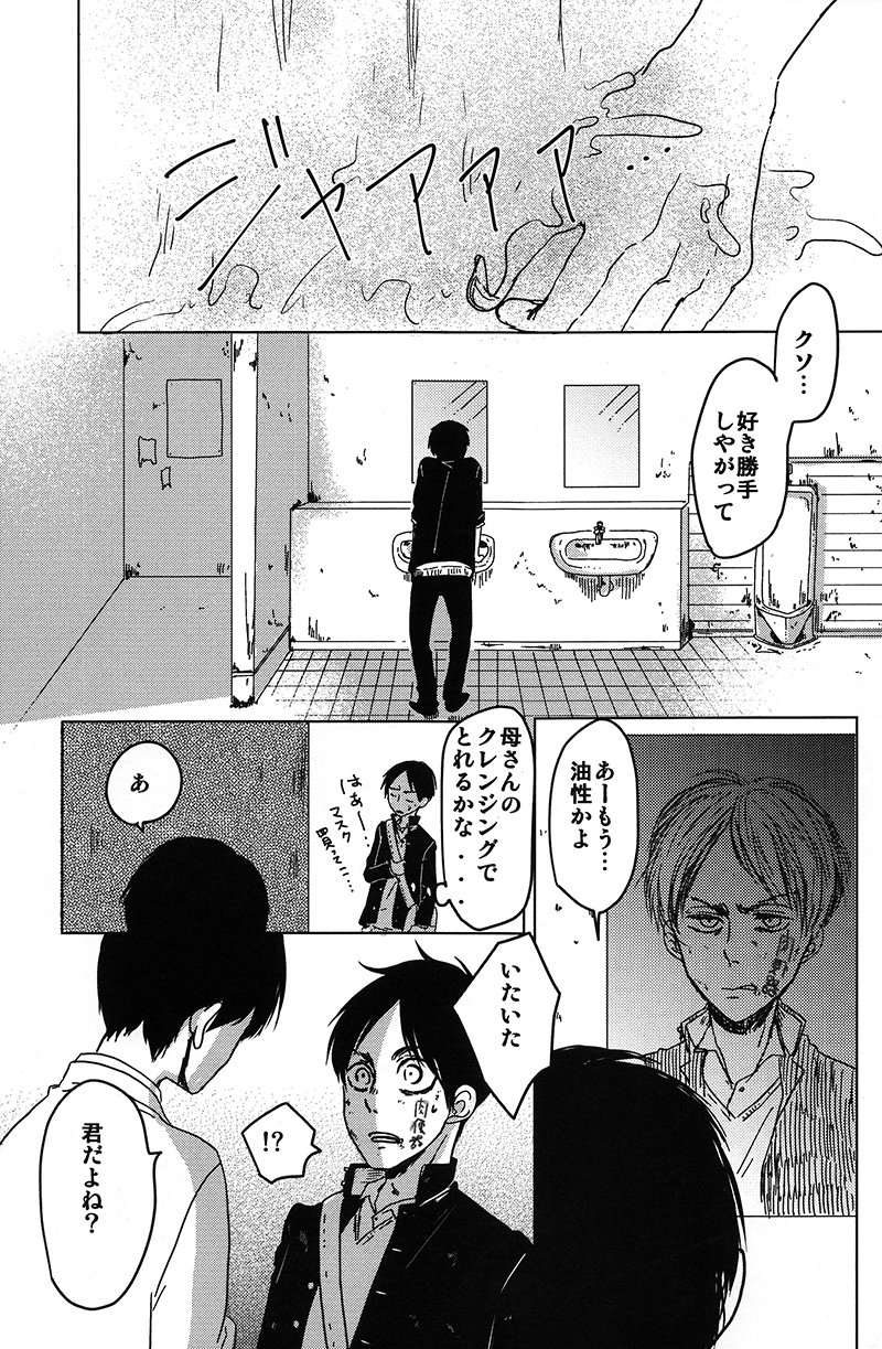 (SUPER24) [chocolatfille (Noeko)] Toile de Kimi o Aishitai (Shingeki no Kyojin) page 48 full