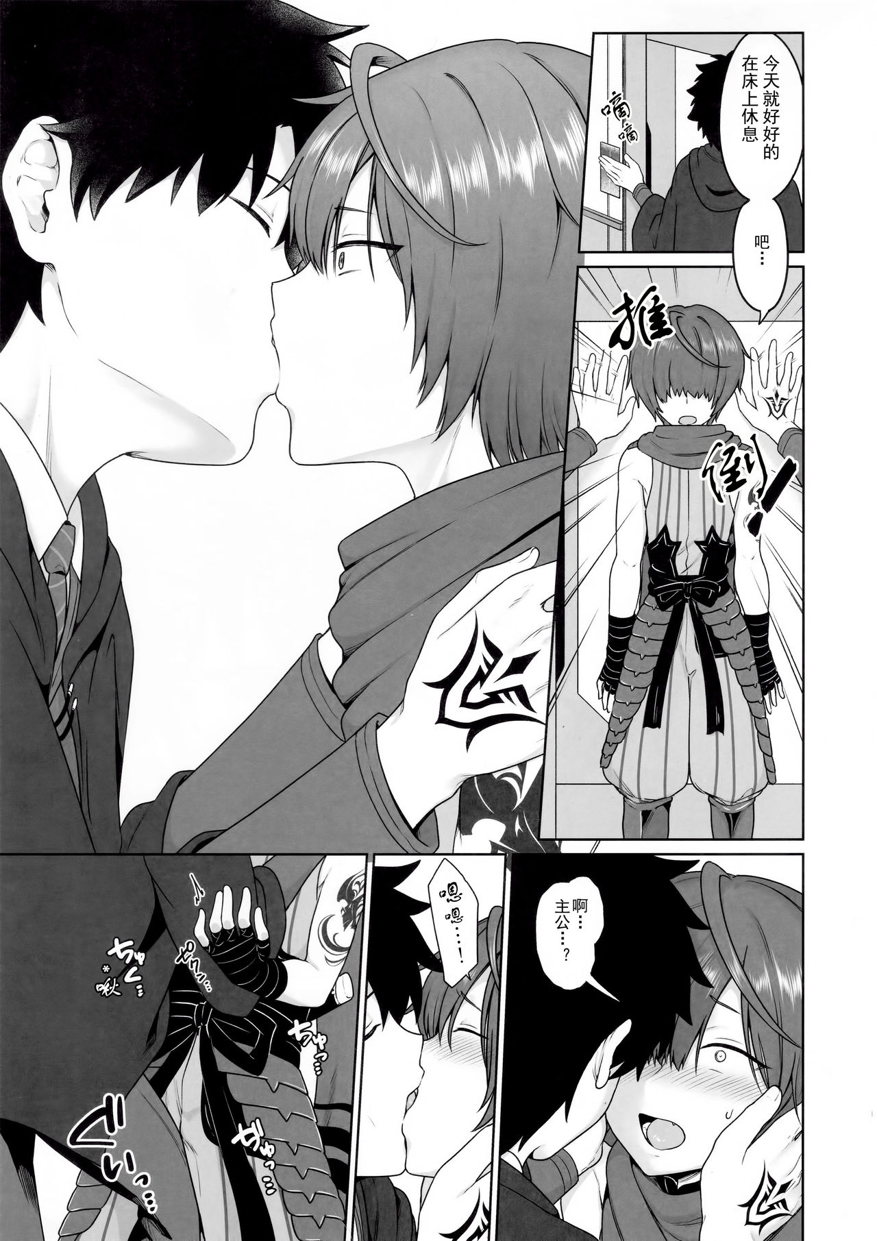 (COMIC1☆15) [Toitoikai (Toitoi)] Ikemasen Aruji-dono|这样不行，主公 (Fate/Grand Order) [Chineses][男女搭配干♂活不累三人汉化] page 4 full