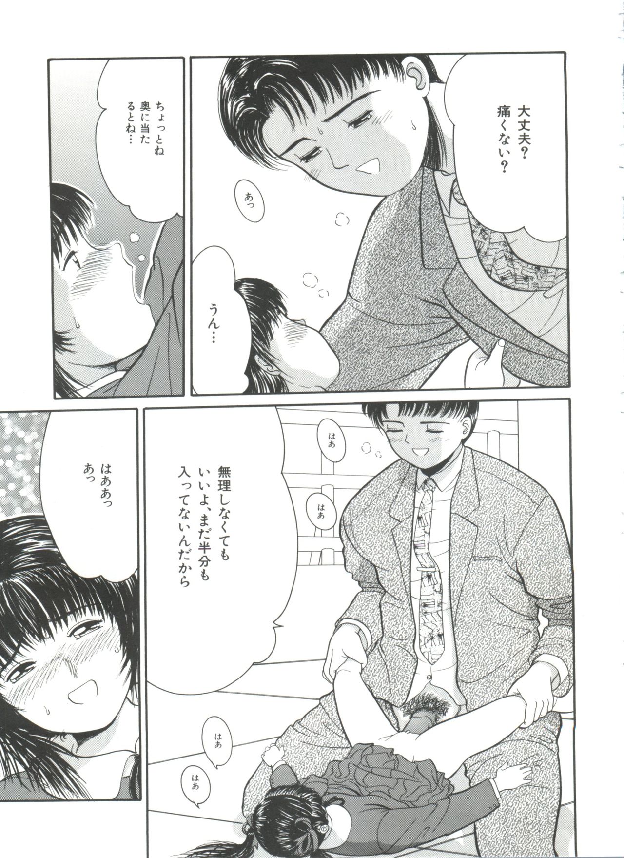 [Ichiichi Yuuna] Little Innocent page 51 full