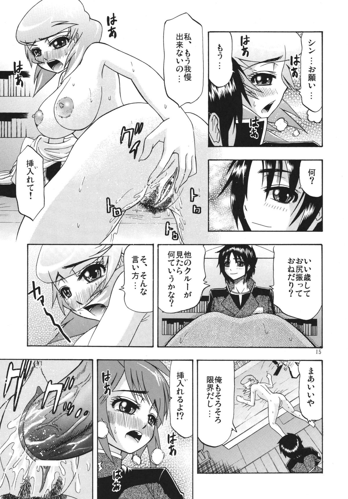 [Complete Box (Ayakawa Hisashi) DESTINY GIRLs (Gundam SEED DESTINY) [Digital] page 15 full