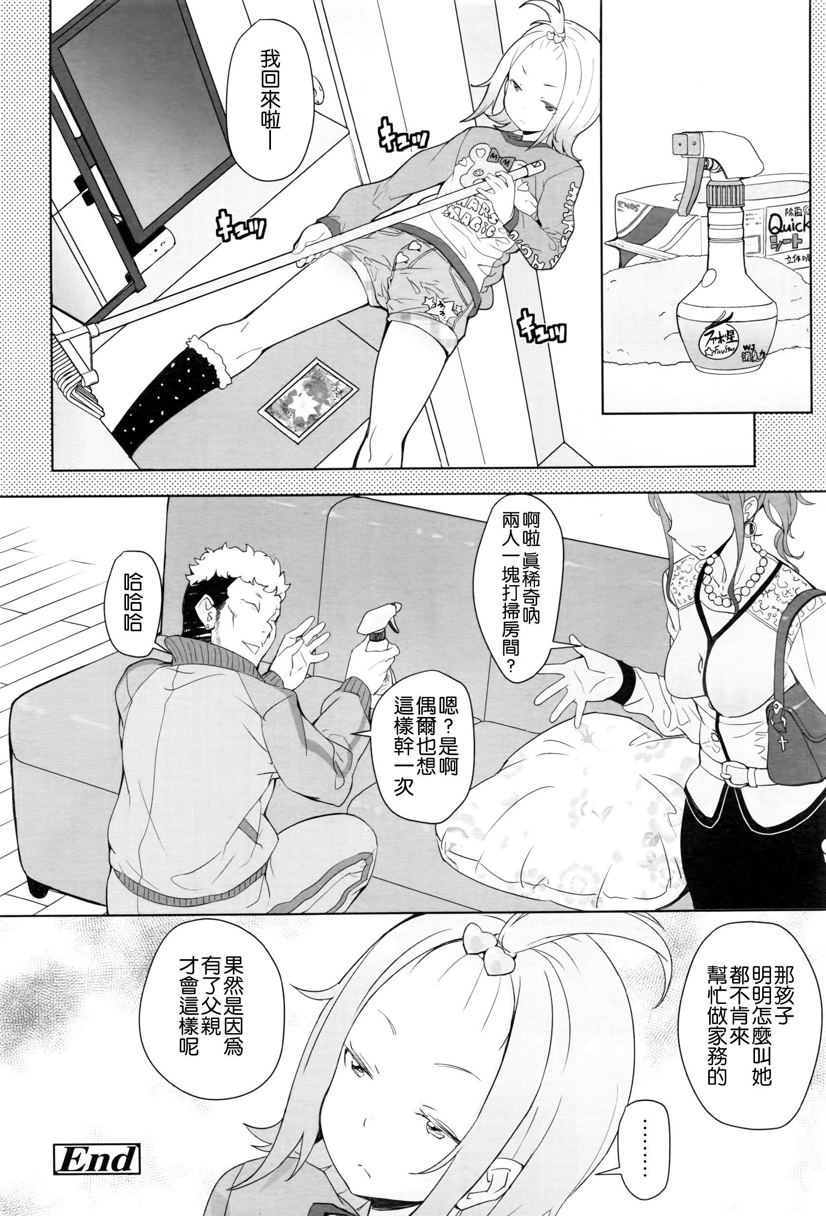 [Ookami Uo] Gifu (COMIC LO 2016-05) [Chinese] [想抱雷妈汉化组] page 25 full